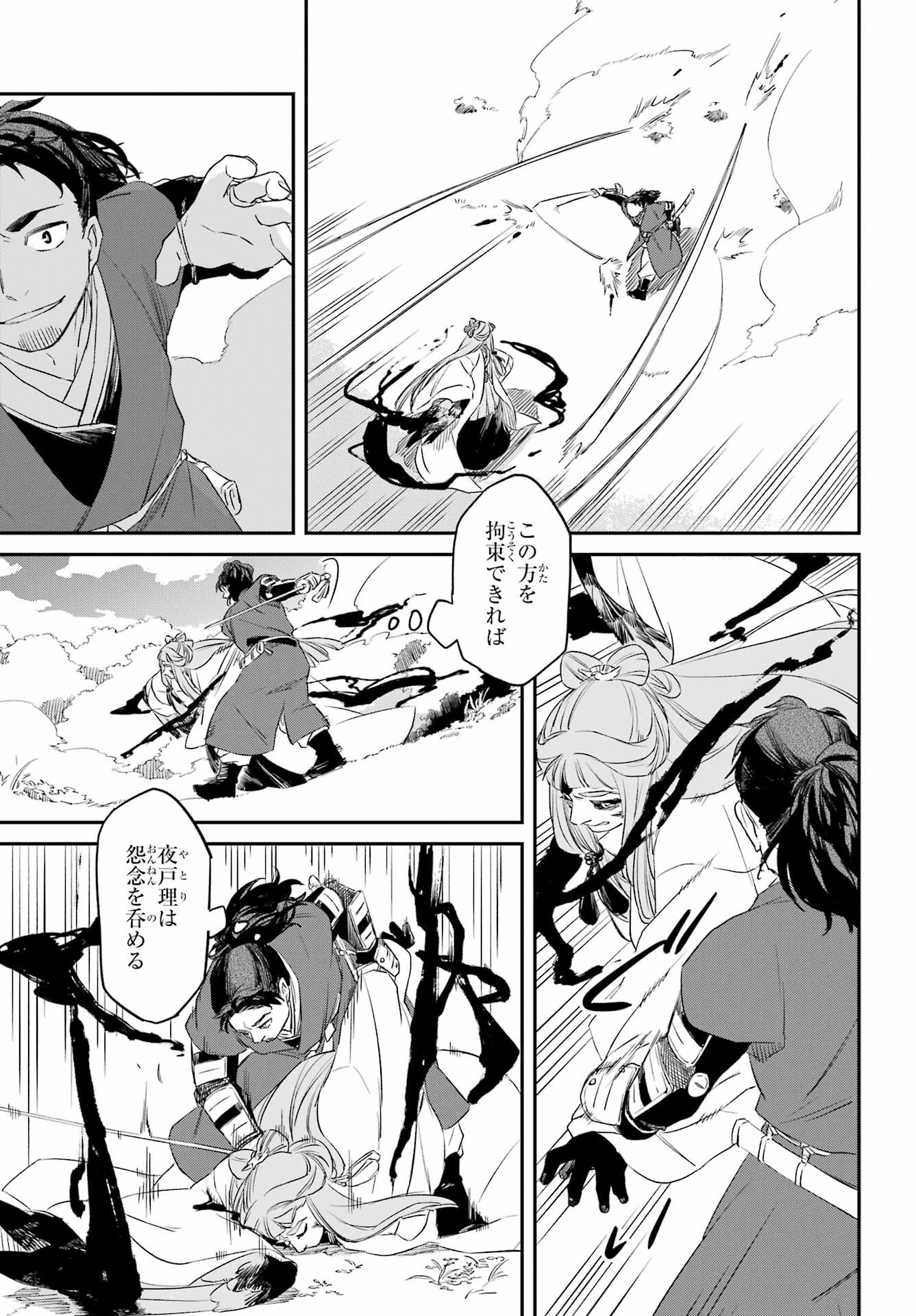 Ryuujin no Musume Chapter 8.1 11ページ