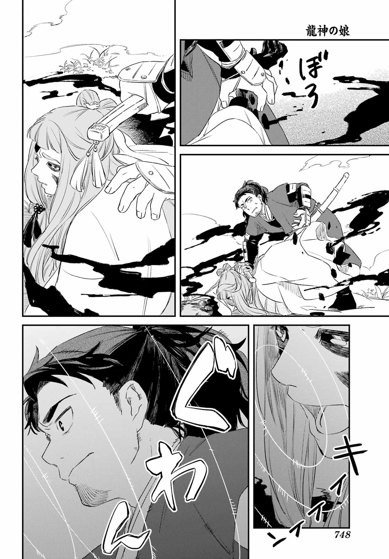 Ryuujin no Musume Chapter 8.1 12ページ