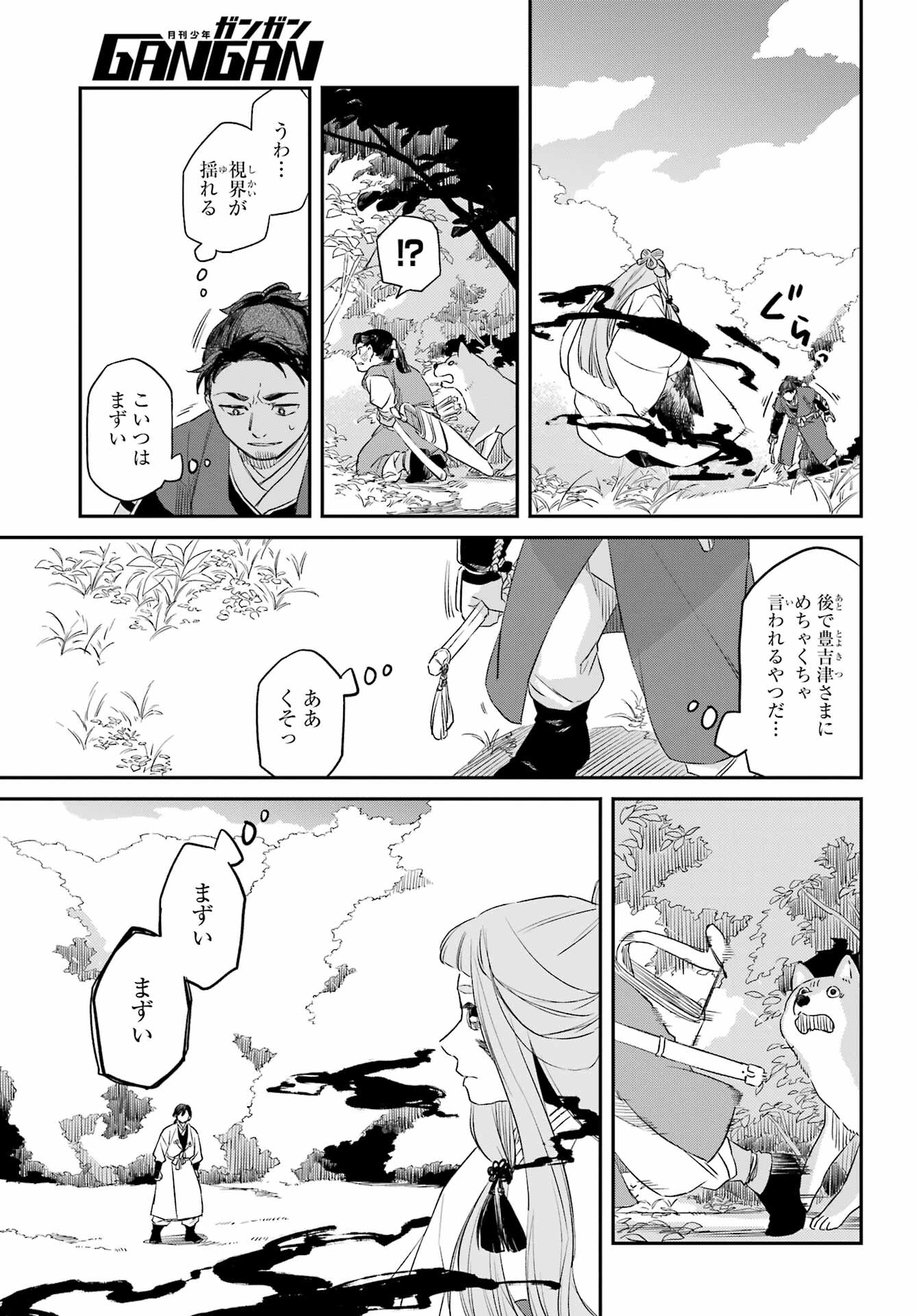 Ryuujin no Musume Chapter 8.1 13ページ