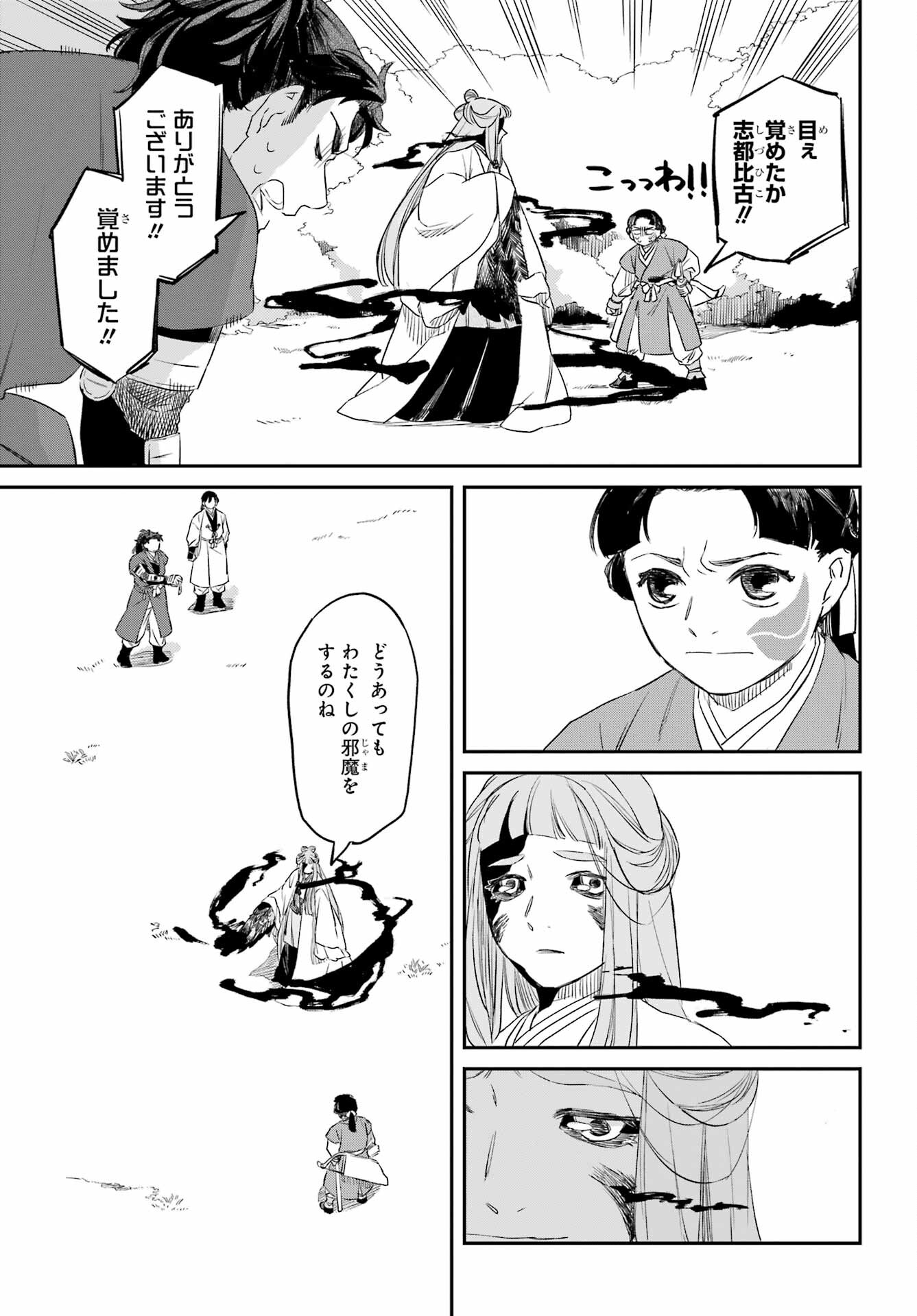 Ryuujin no Musume Chapter 8.1 15ページ