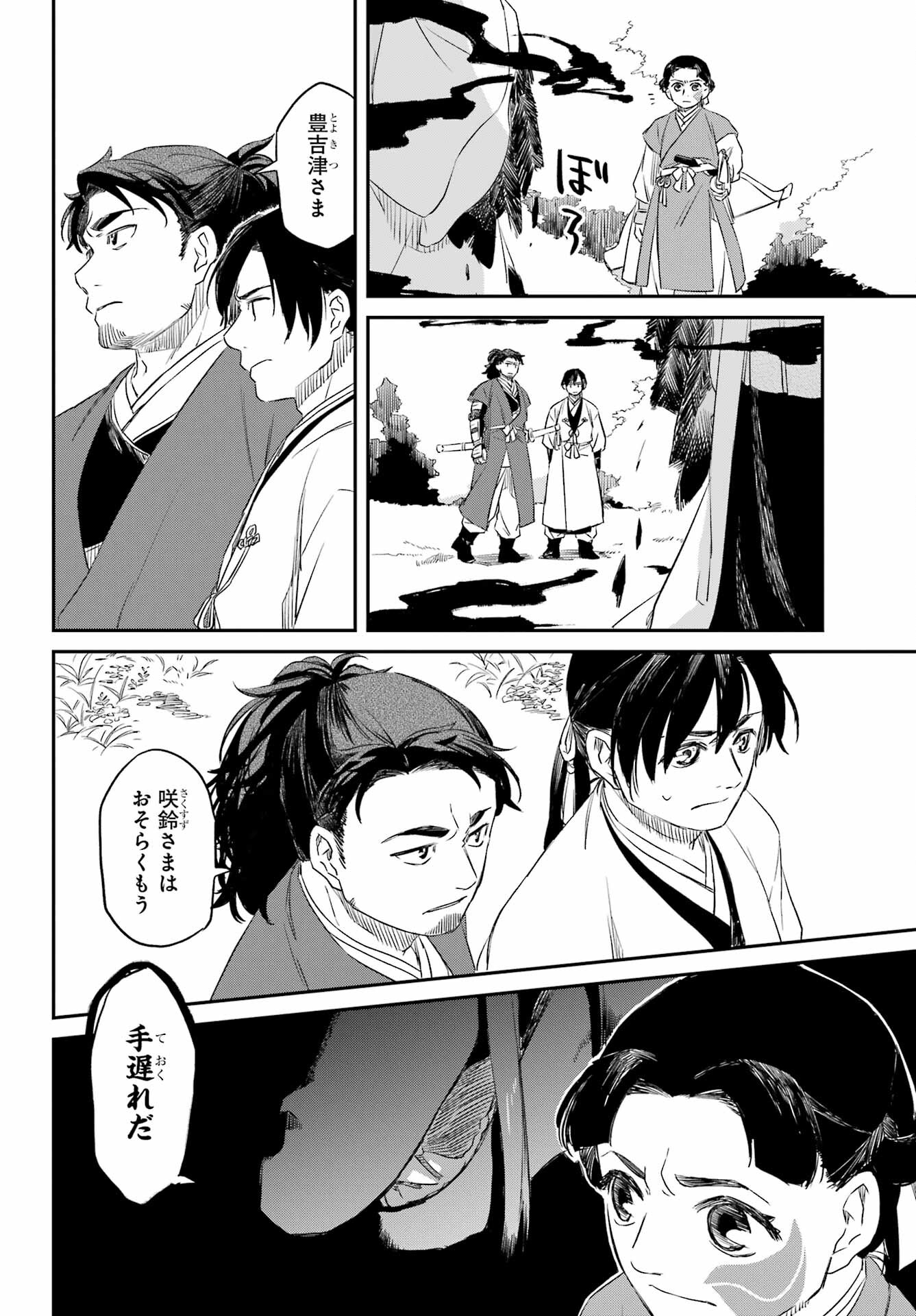 Ryuujin no Musume Chapter 8.1 16ページ