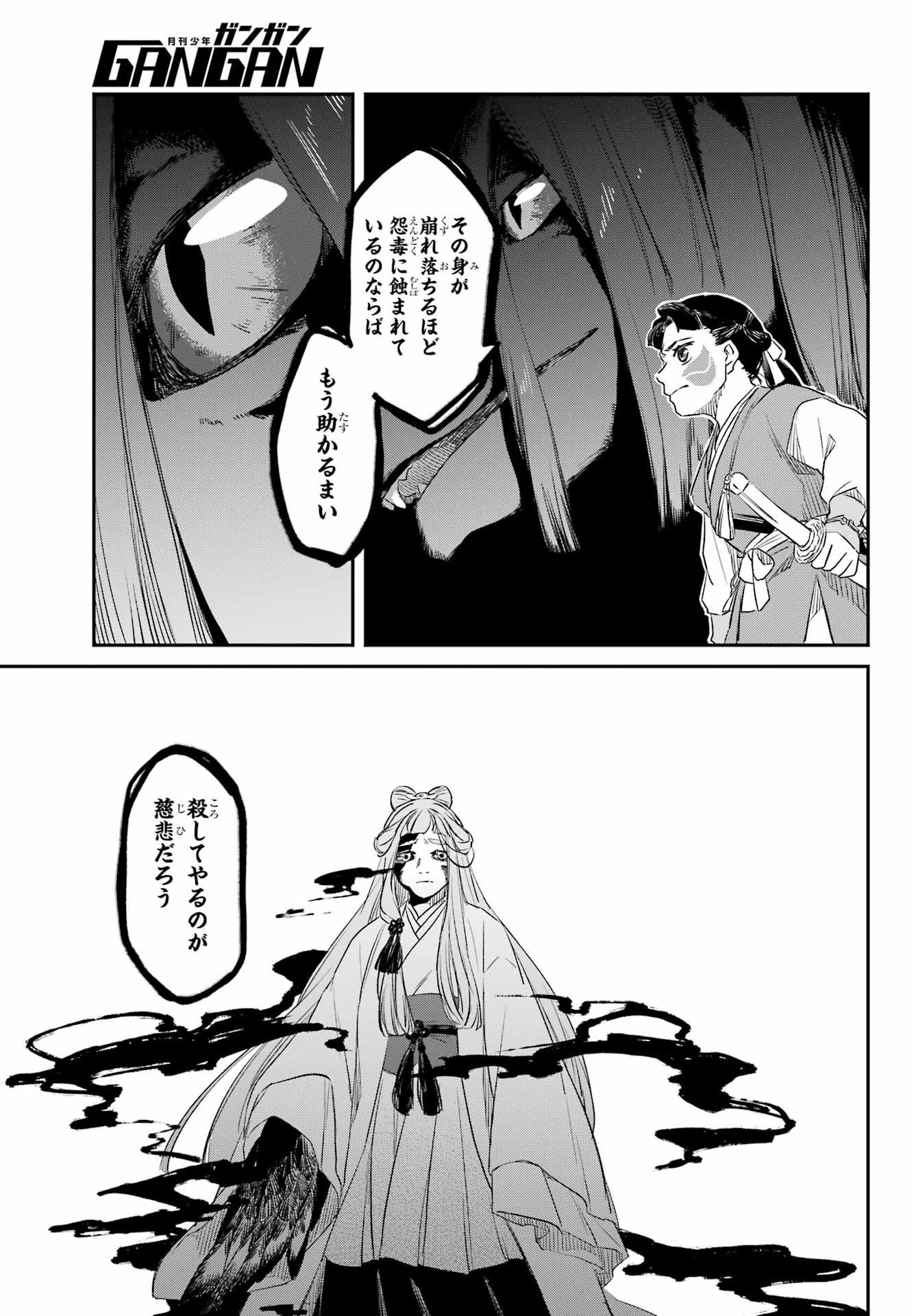 Ryuujin no Musume Chapter 8.1 17ページ