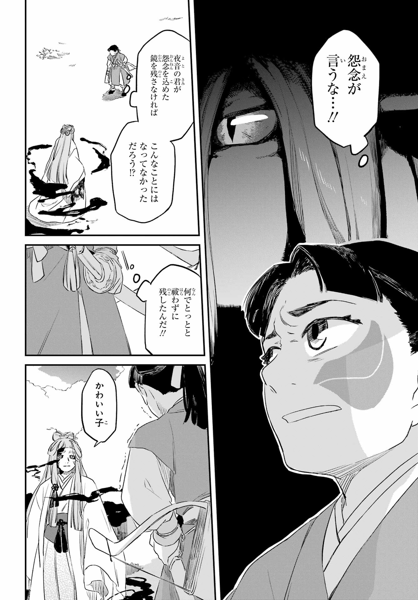 Ryuujin no Musume Chapter 8.1 18ページ