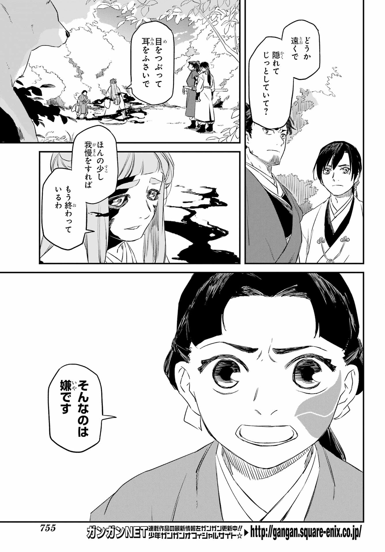 Ryuujin no Musume Chapter 8.1 19ページ