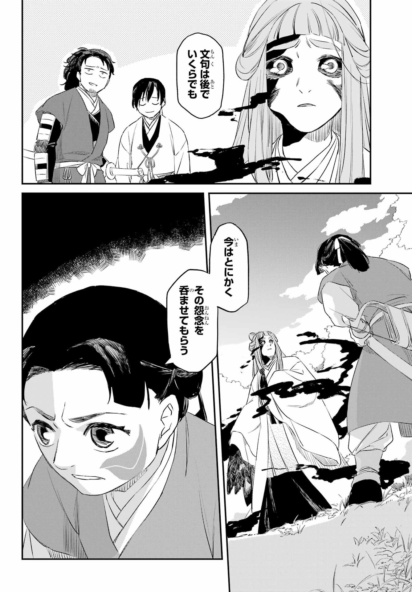 Ryuujin no Musume Chapter 8.1 20ページ