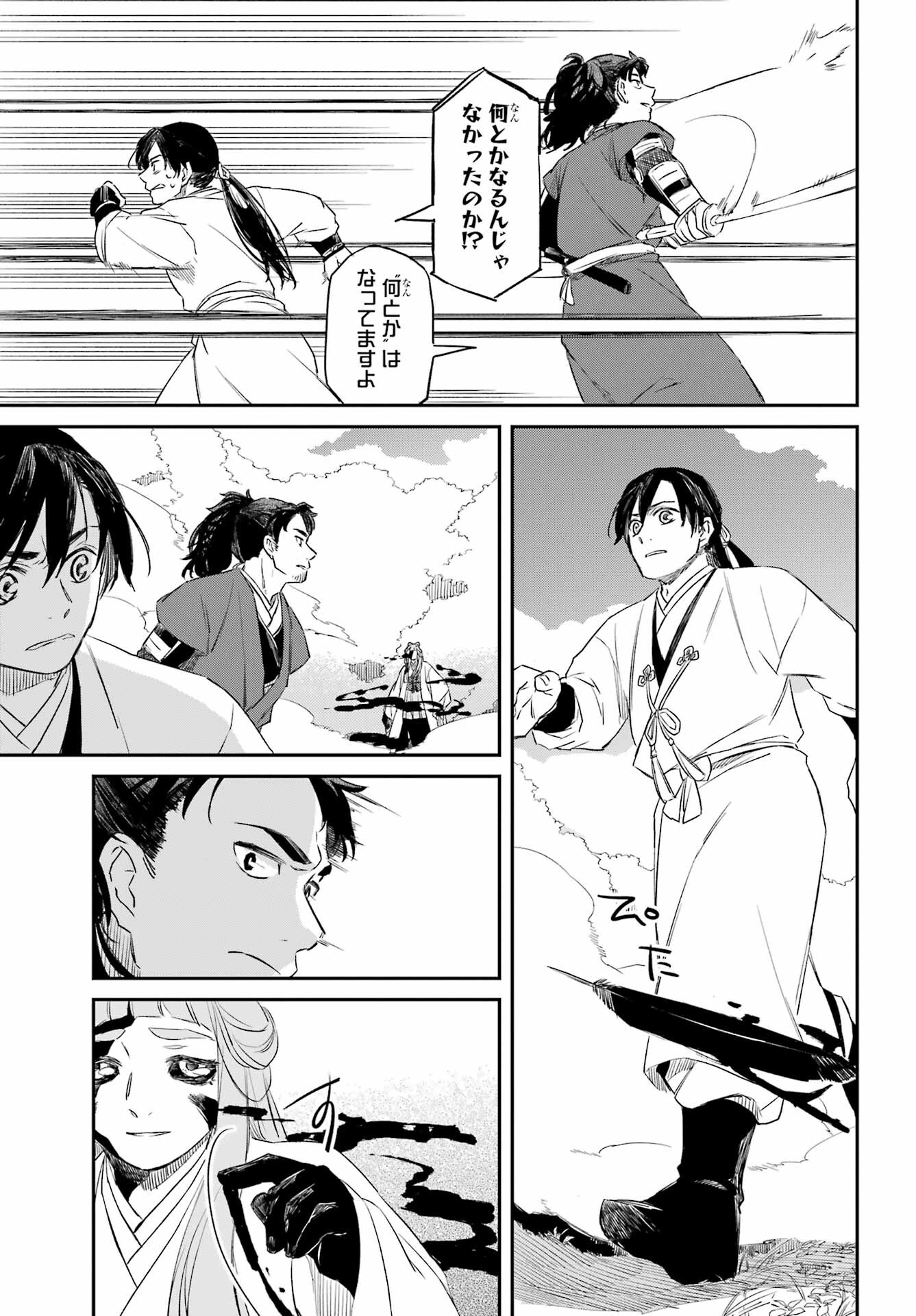 Ryuujin no Musume Chapter 8.1 3ページ