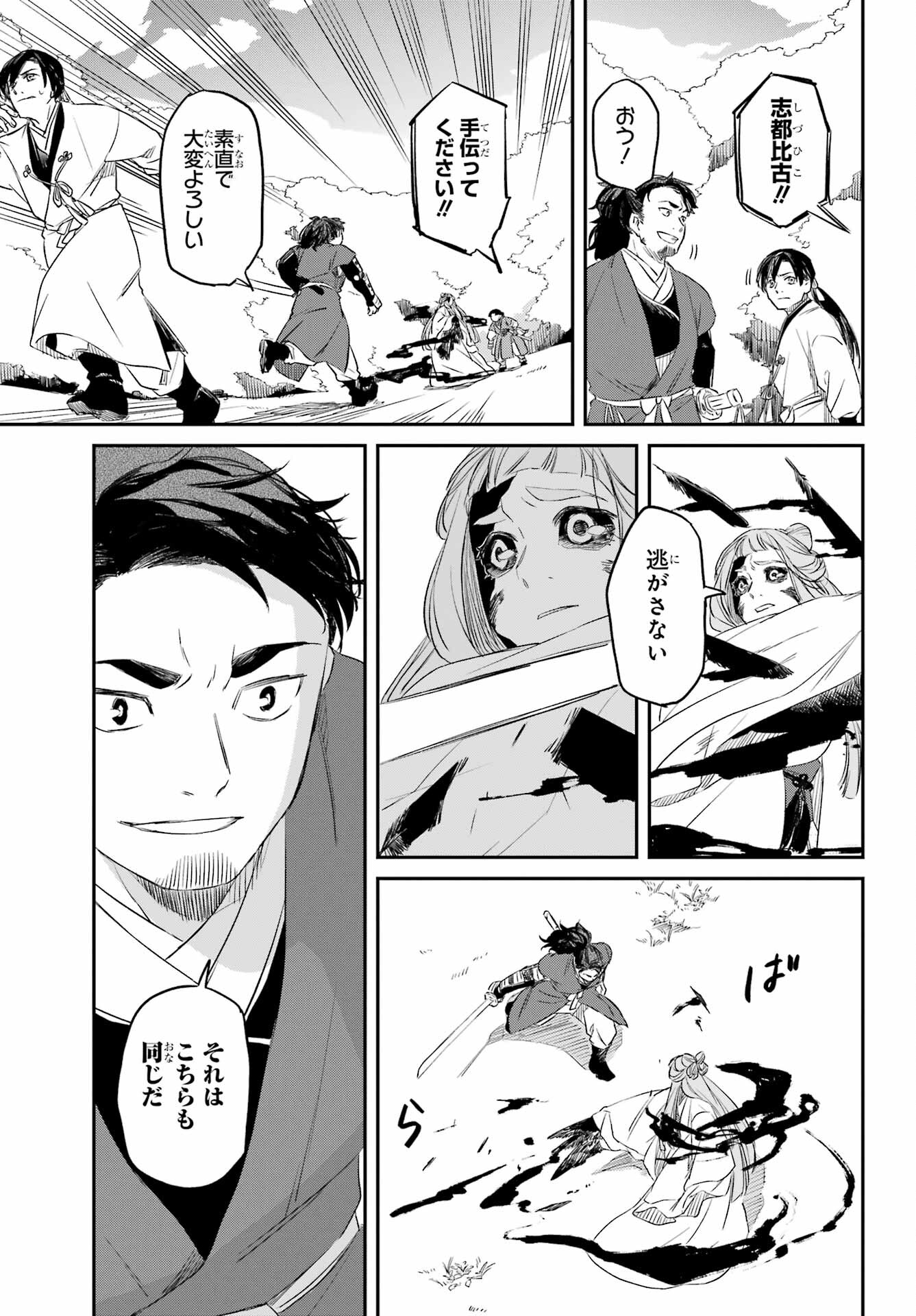Ryuujin no Musume Chapter 8.1 21ページ