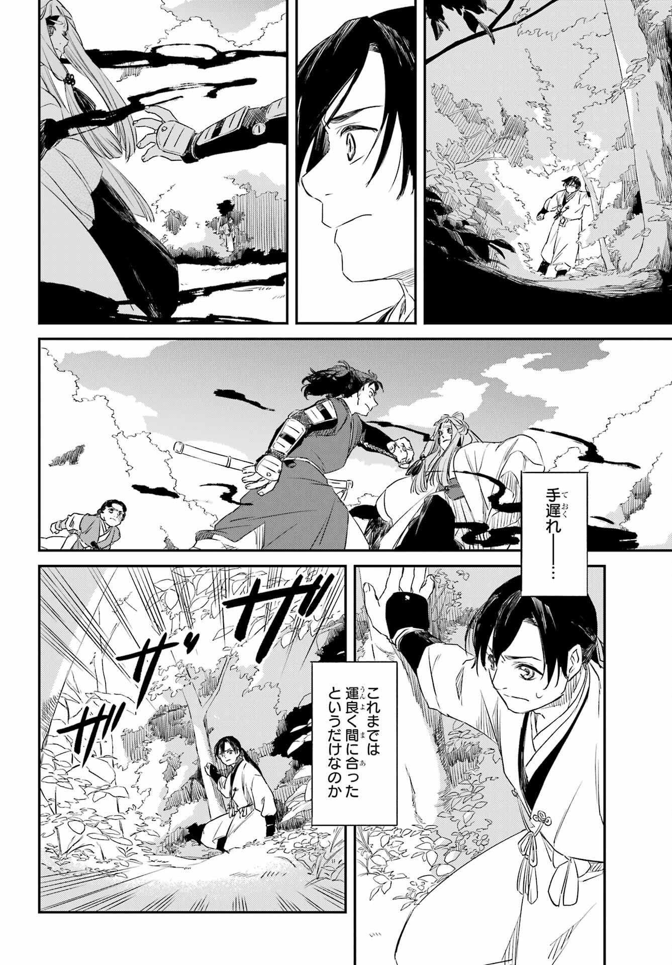 Ryuujin no Musume Chapter 8.1 22ページ