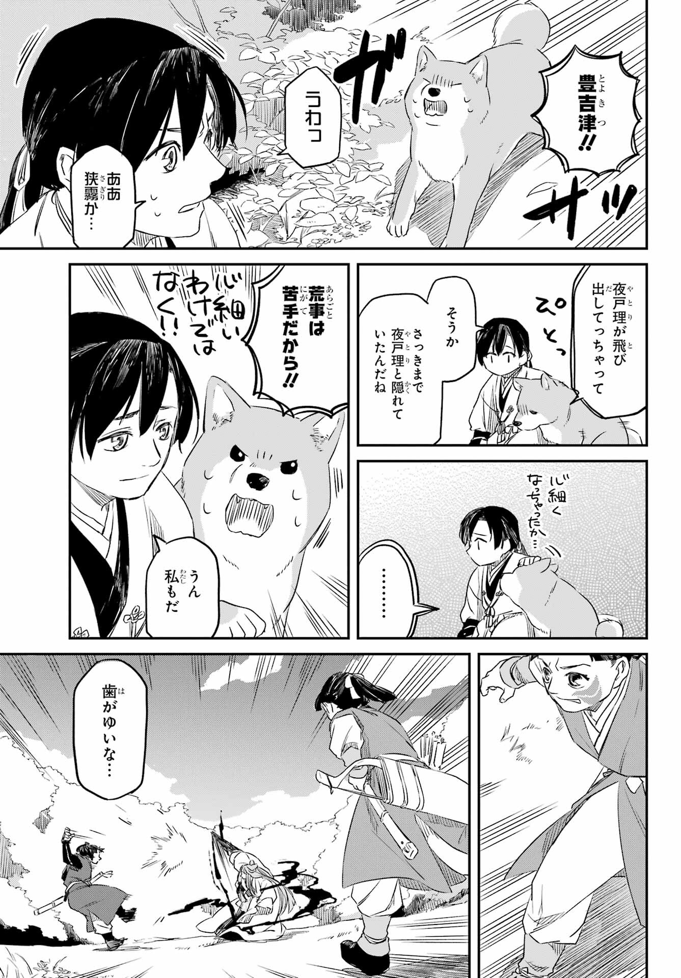 Ryuujin no Musume Chapter 8.1 23ページ