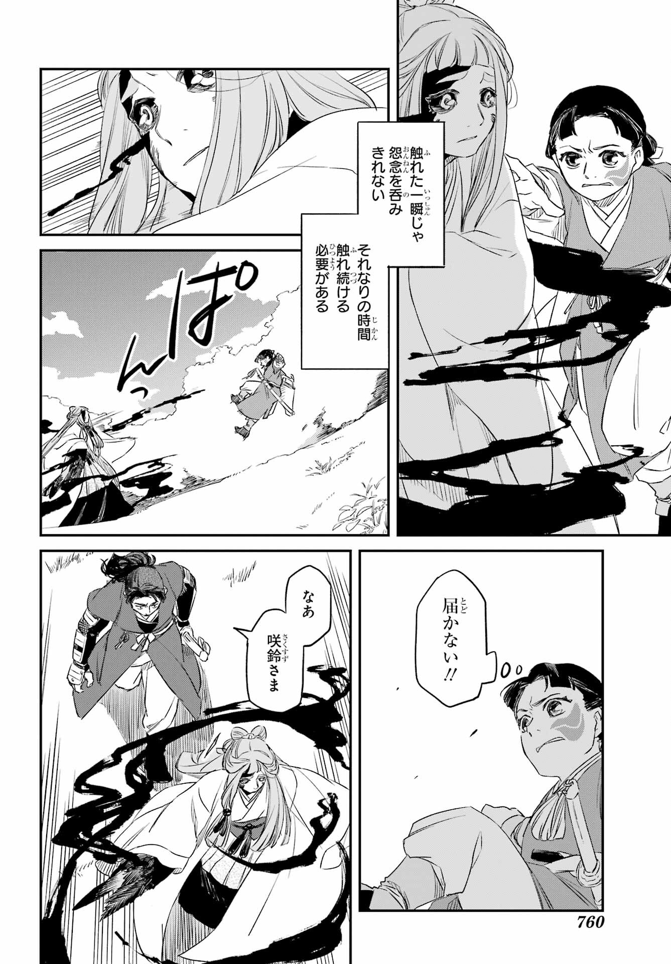Ryuujin no Musume Chapter 8.1 24ページ