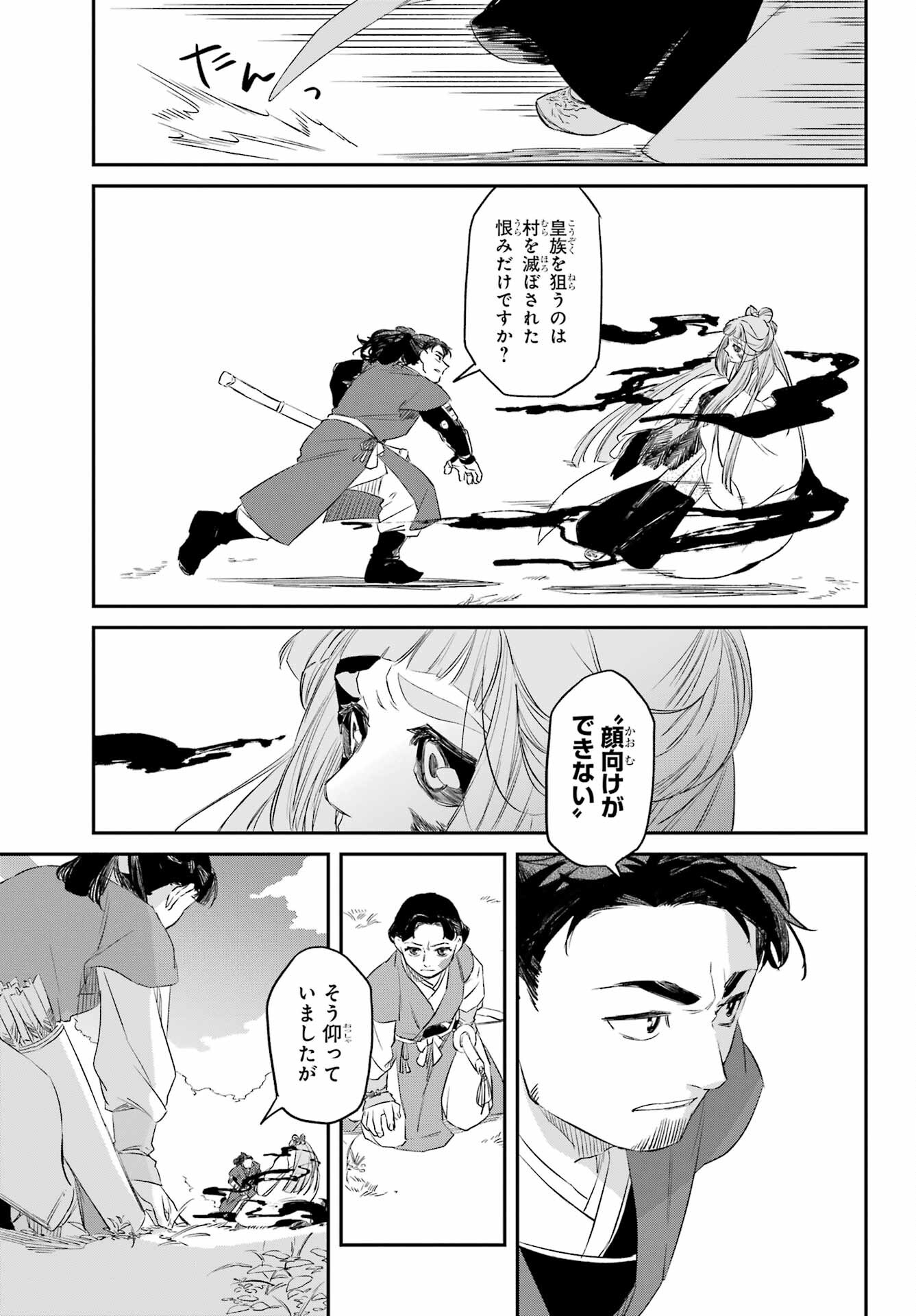 Ryuujin no Musume Chapter 8.1 25ページ