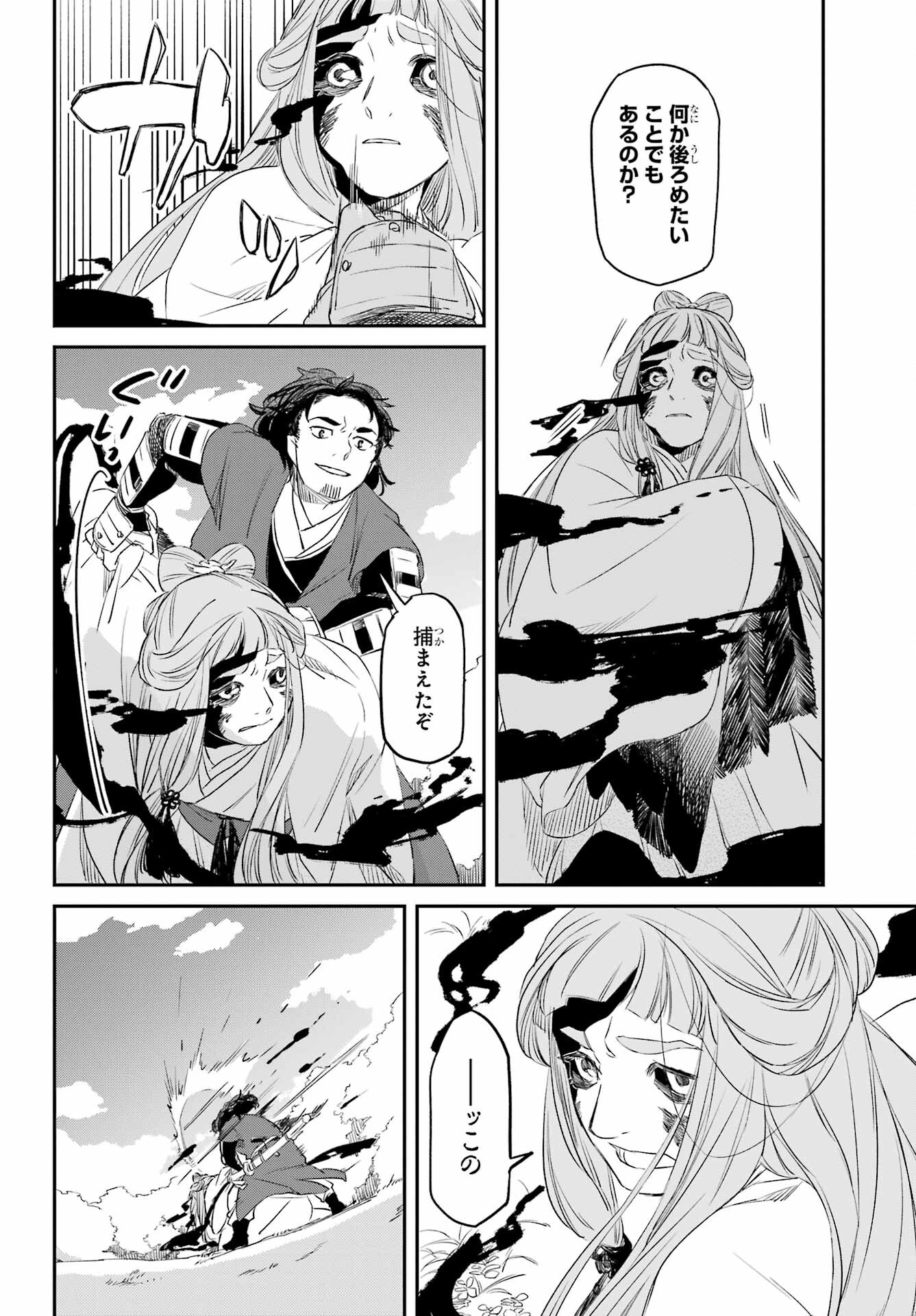 Ryuujin no Musume Chapter 8.1 26ページ