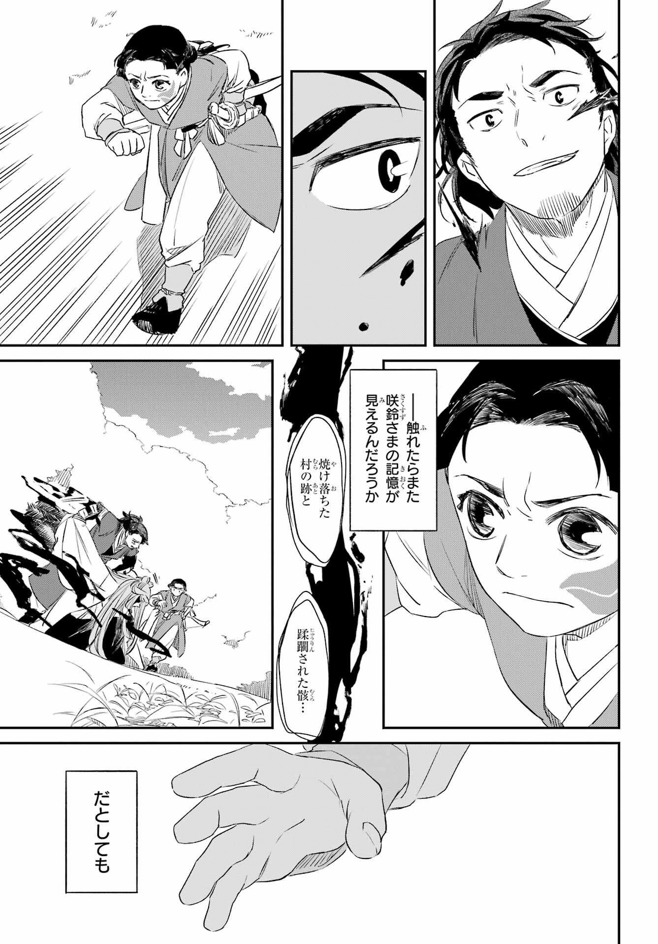 Ryuujin no Musume Chapter 8.1 27ページ