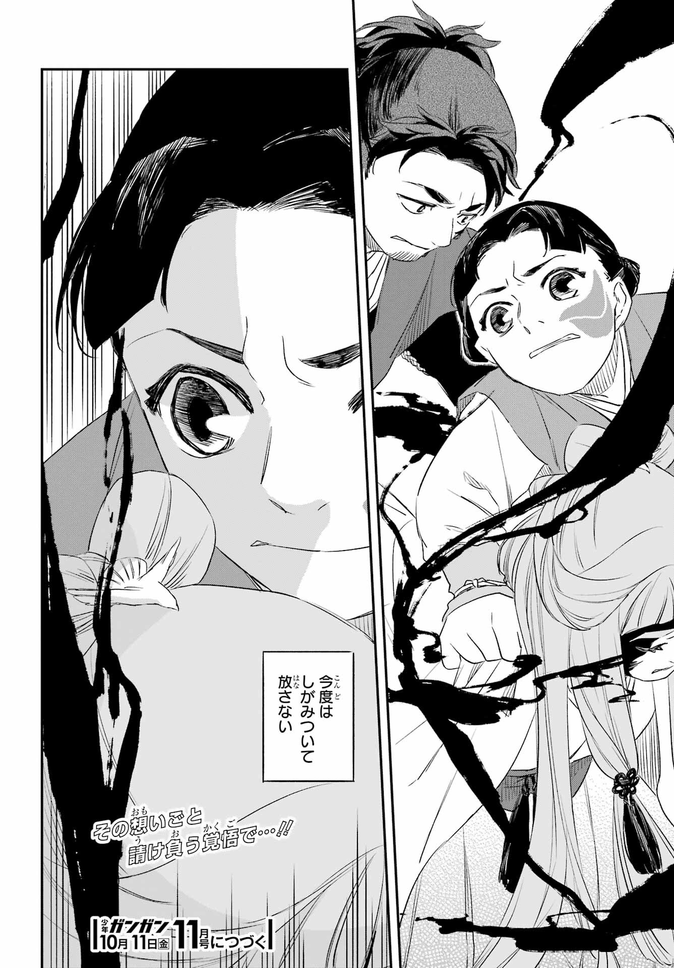 Ryuujin no Musume Chapter 8.1 28ページ