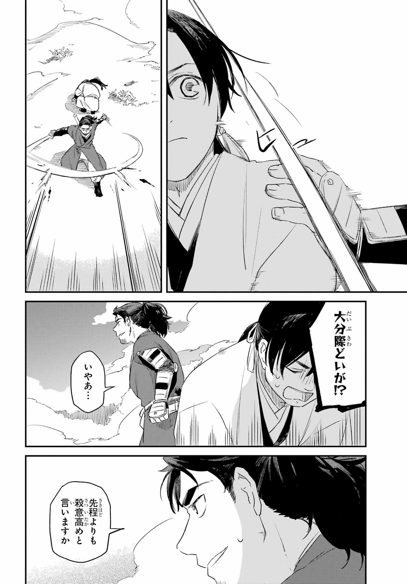 Ryuujin no Musume Chapter 8.1 4ページ