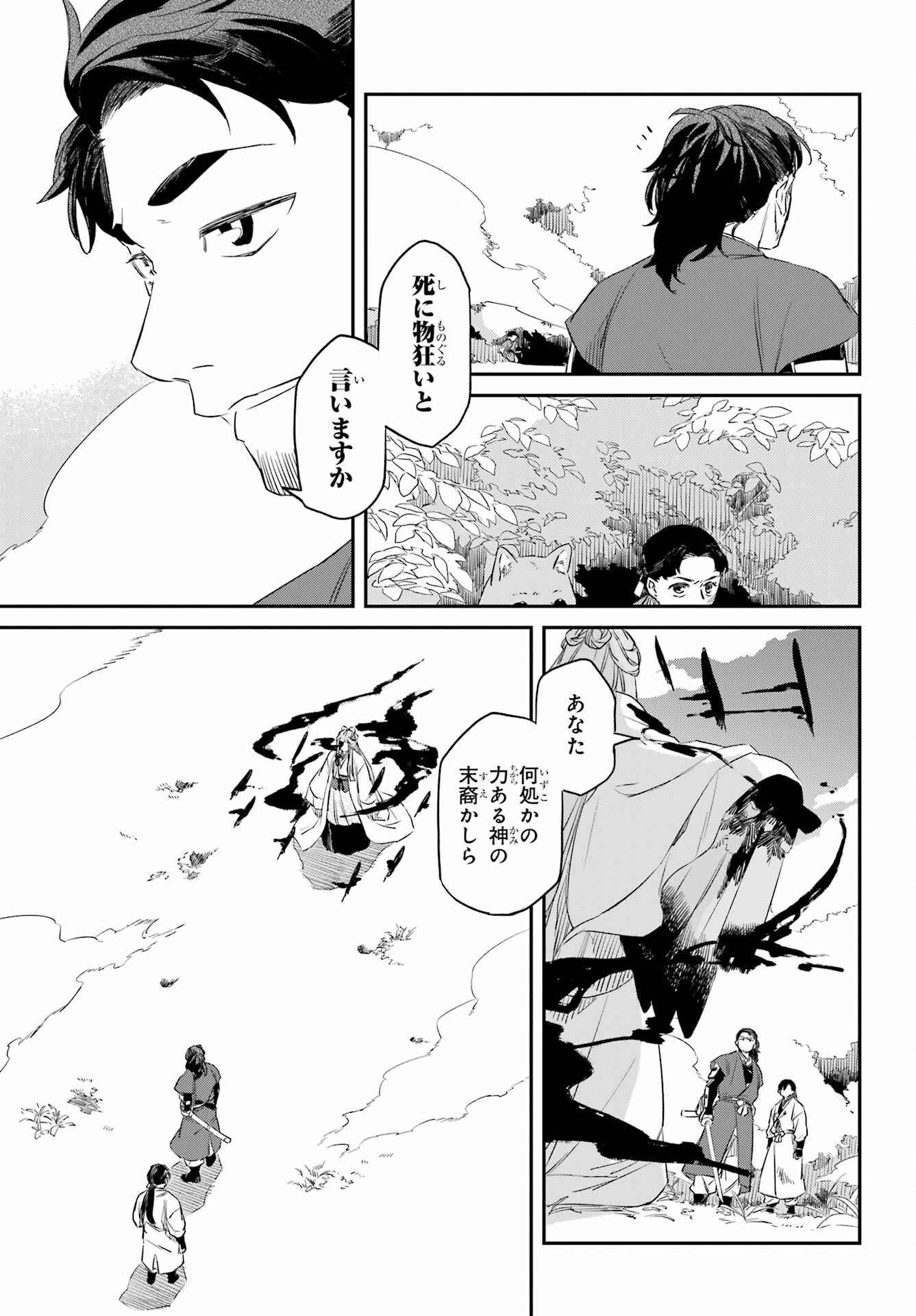 Ryuujin no Musume Chapter 8.1 5ページ