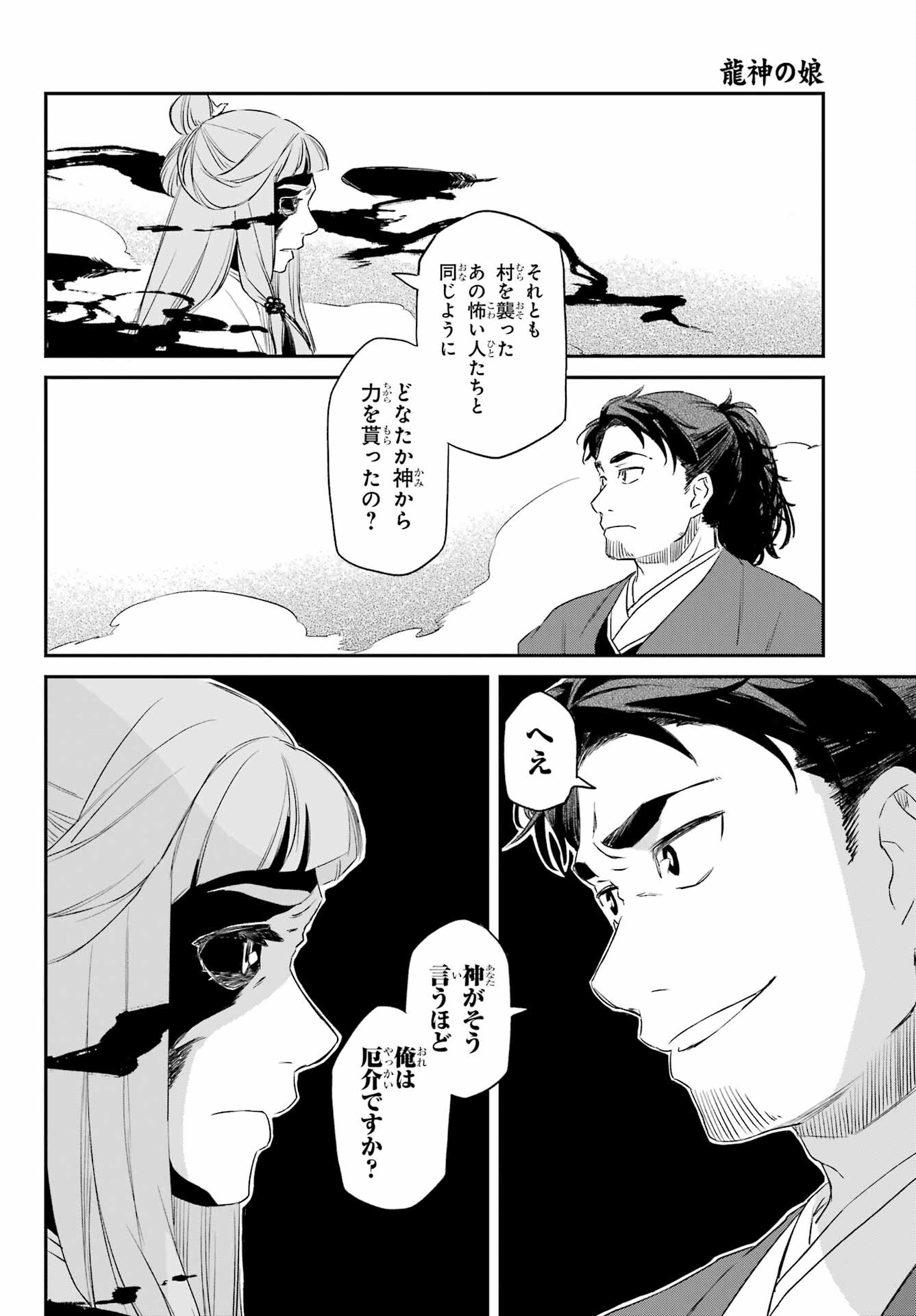 Ryuujin no Musume Chapter 8.1 6ページ