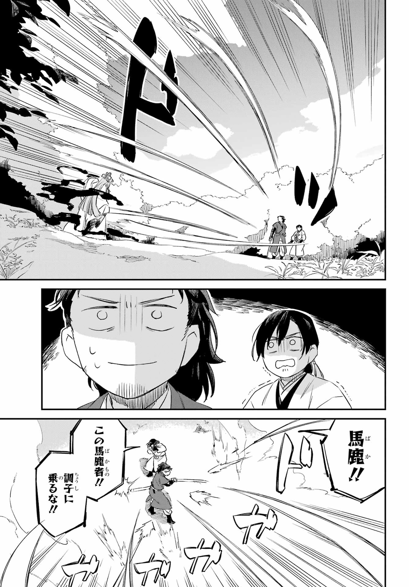 Ryuujin no Musume Chapter 8.1 7ページ