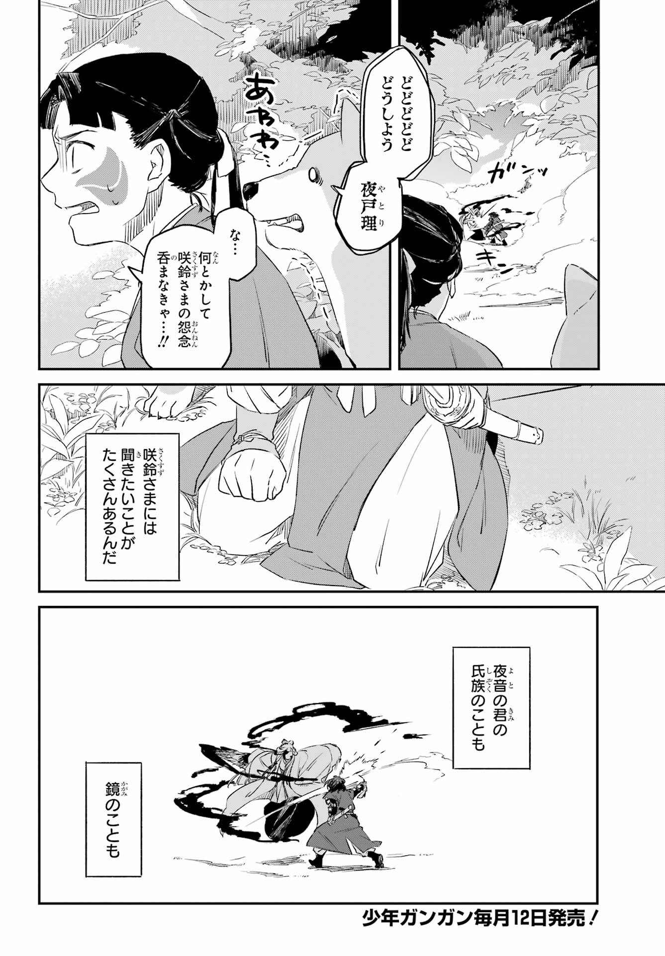 Ryuujin no Musume Chapter 8.1 8ページ