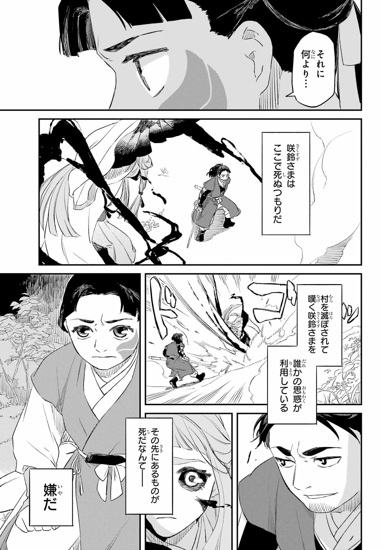 Ryuujin no Musume Chapter 8.1 9ページ