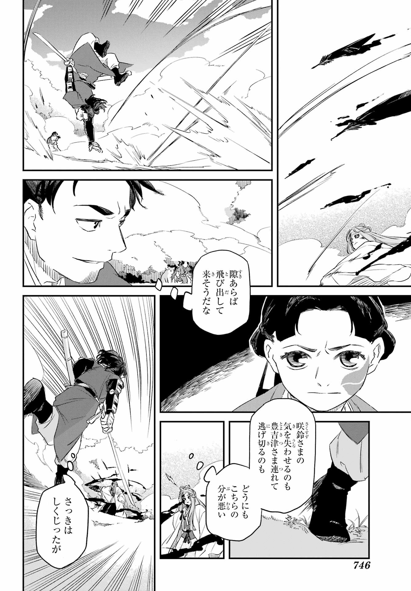 Ryuujin no Musume Chapter 8.1 10ページ
