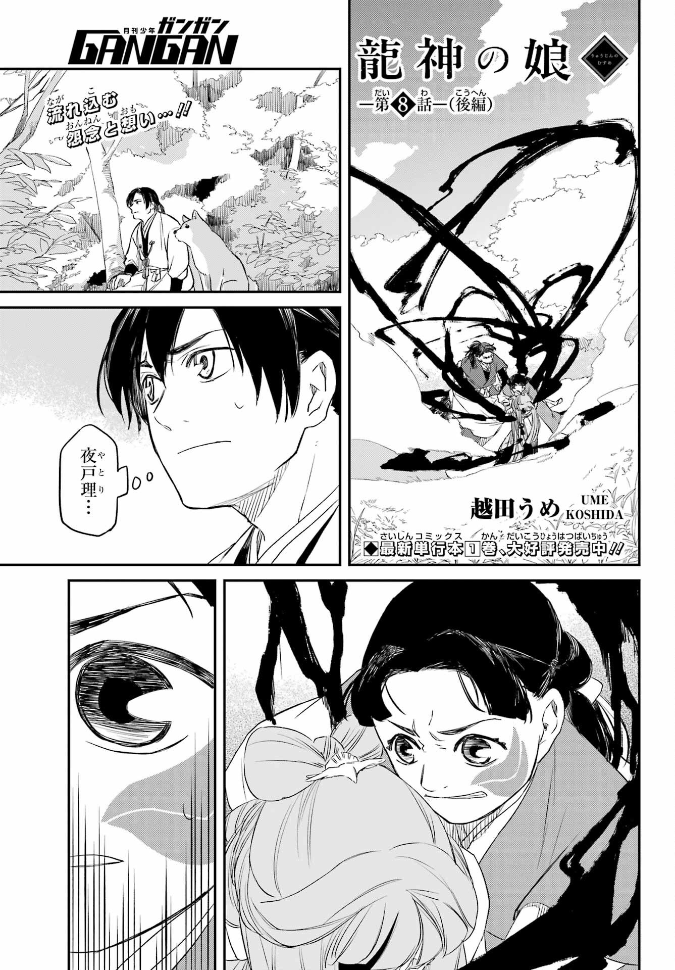 Ryuujin no Musume Chapter 8.2 1ページ