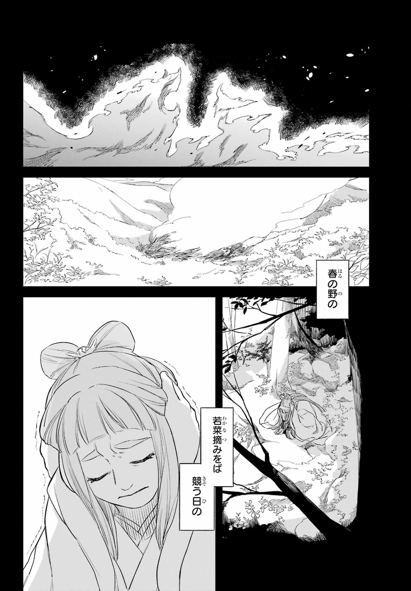 Ryuujin no Musume Chapter 8.2 2ページ