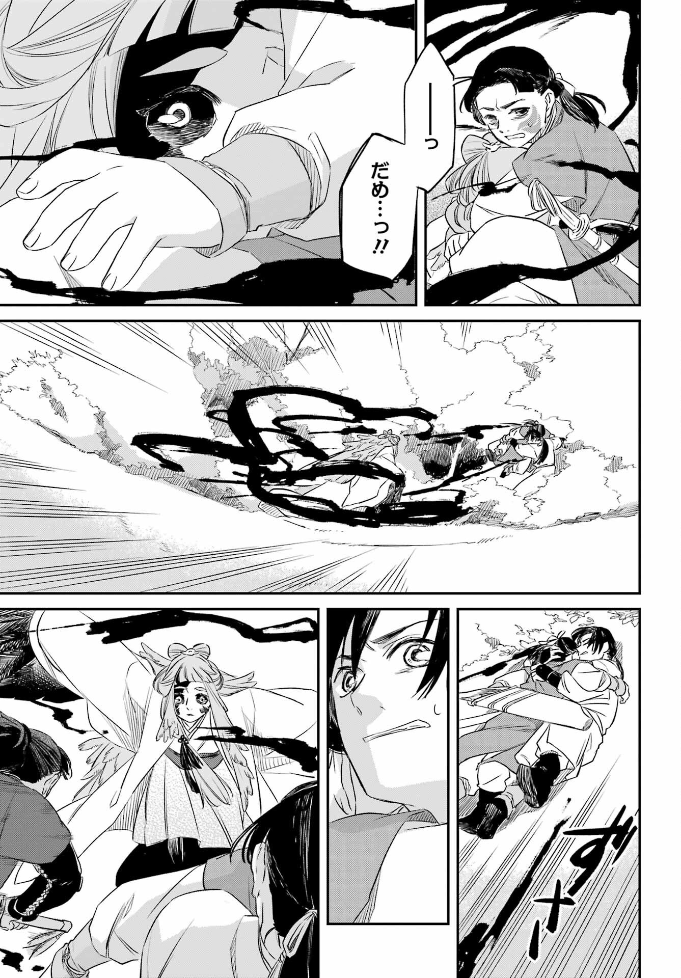Ryuujin no Musume Chapter 8.2 11ページ