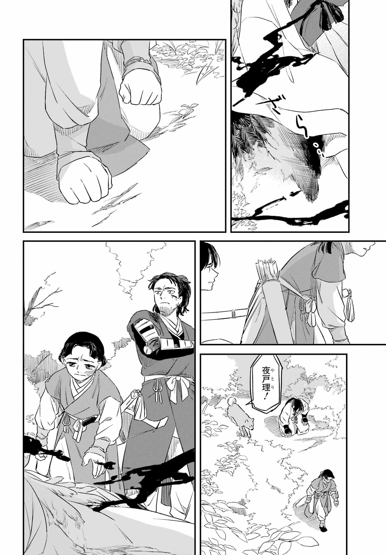 Ryuujin no Musume Chapter 8.2 16ページ
