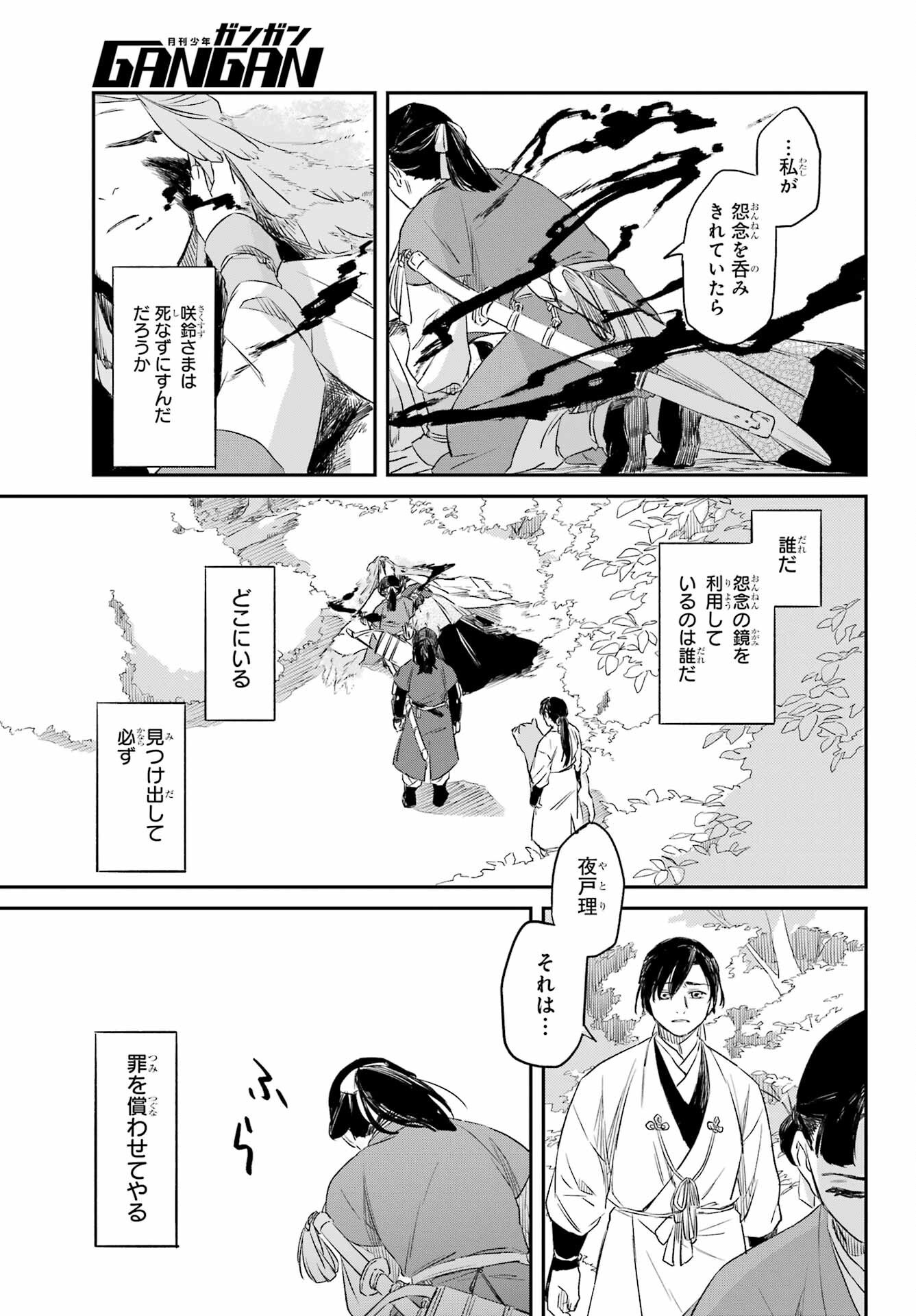 Ryuujin no Musume Chapter 8.2 17ページ