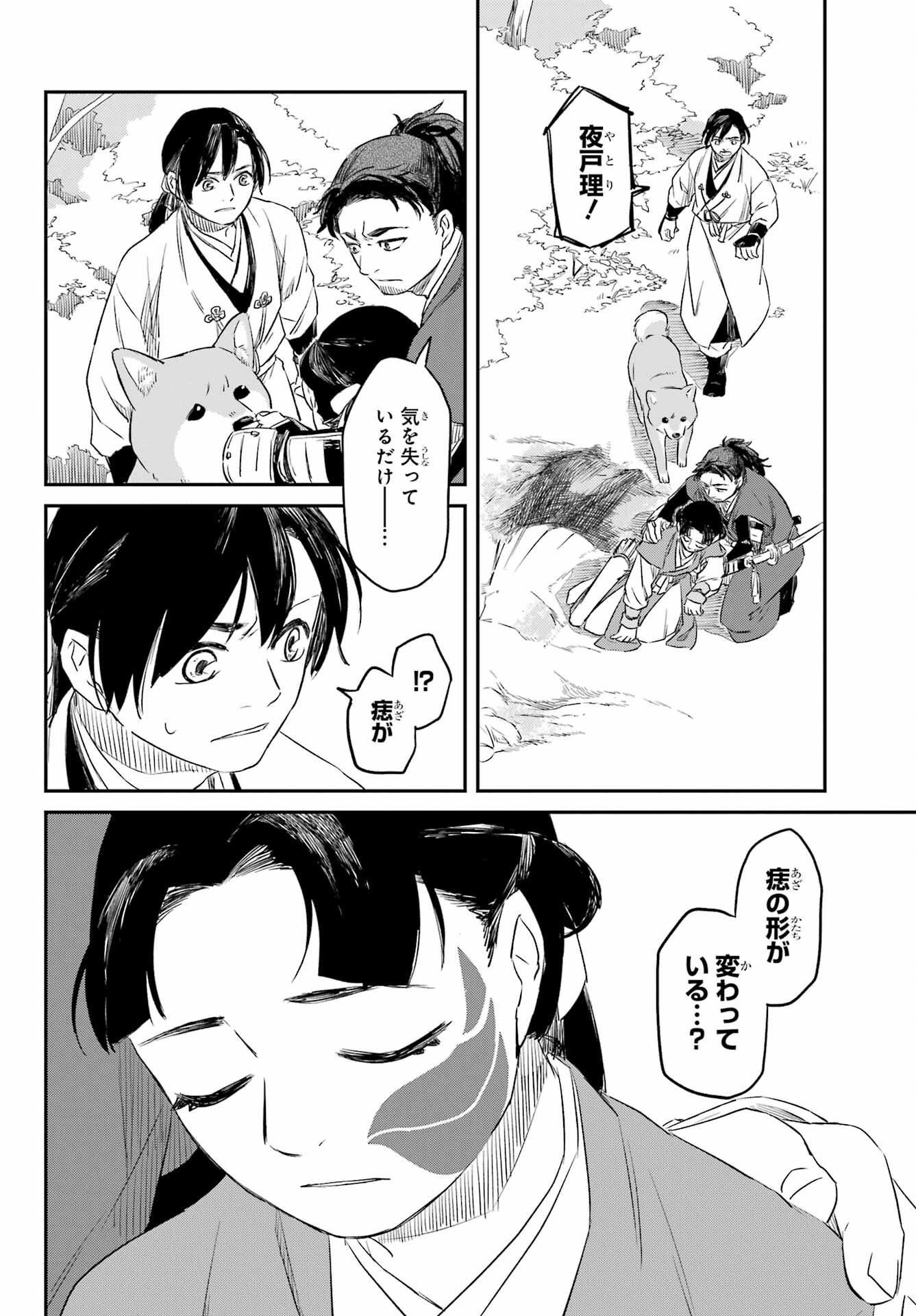 Ryuujin no Musume Chapter 8.2 18ページ