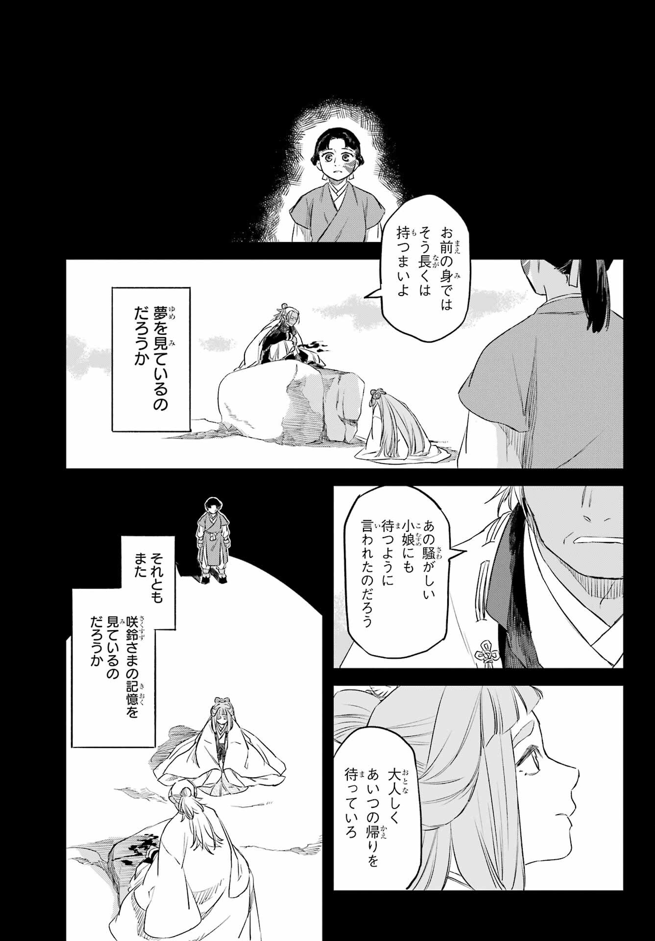Ryuujin no Musume Chapter 8.2 19ページ