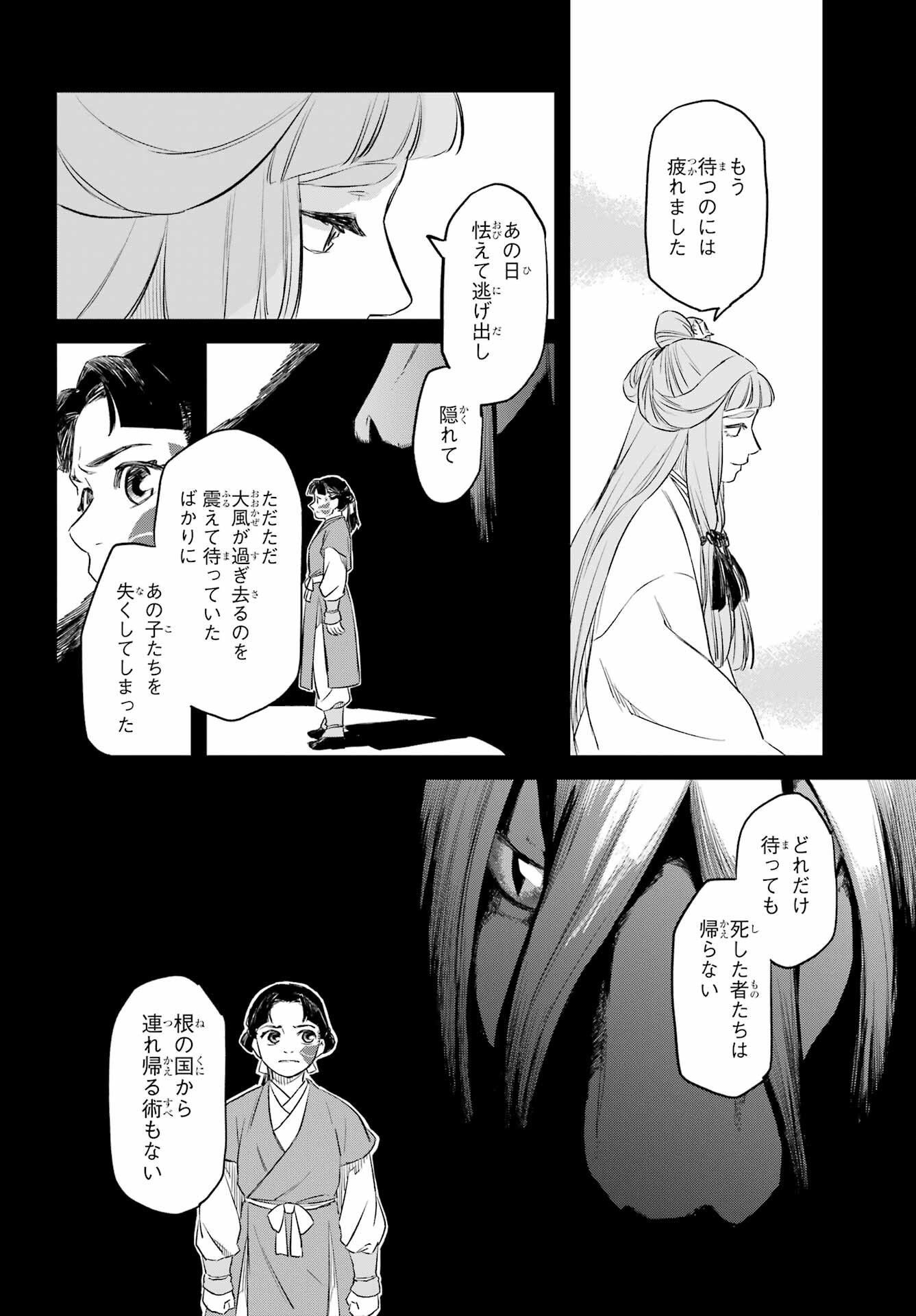 Ryuujin no Musume Chapter 8.2 20ページ