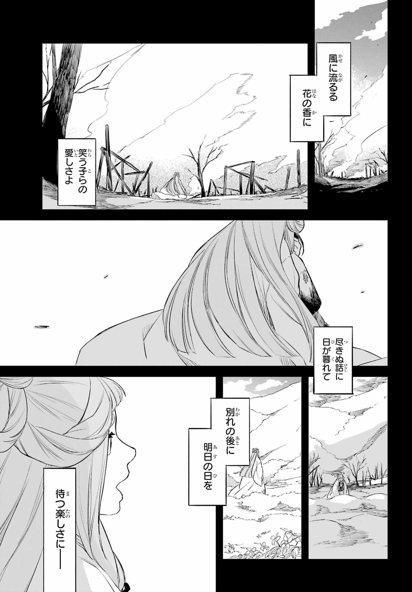 Ryuujin no Musume Chapter 8.2 3ページ