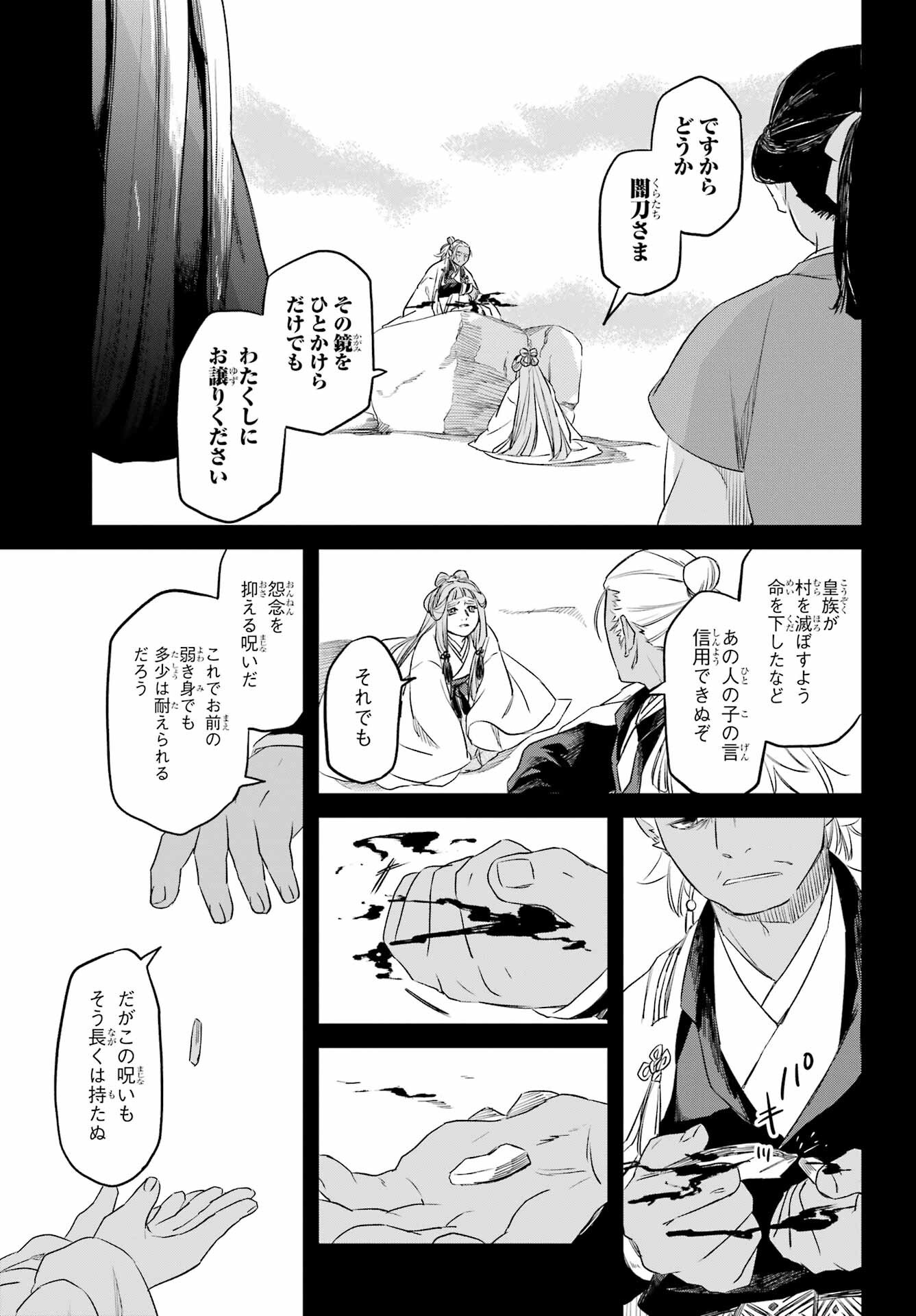 Ryuujin no Musume Chapter 8.2 21ページ