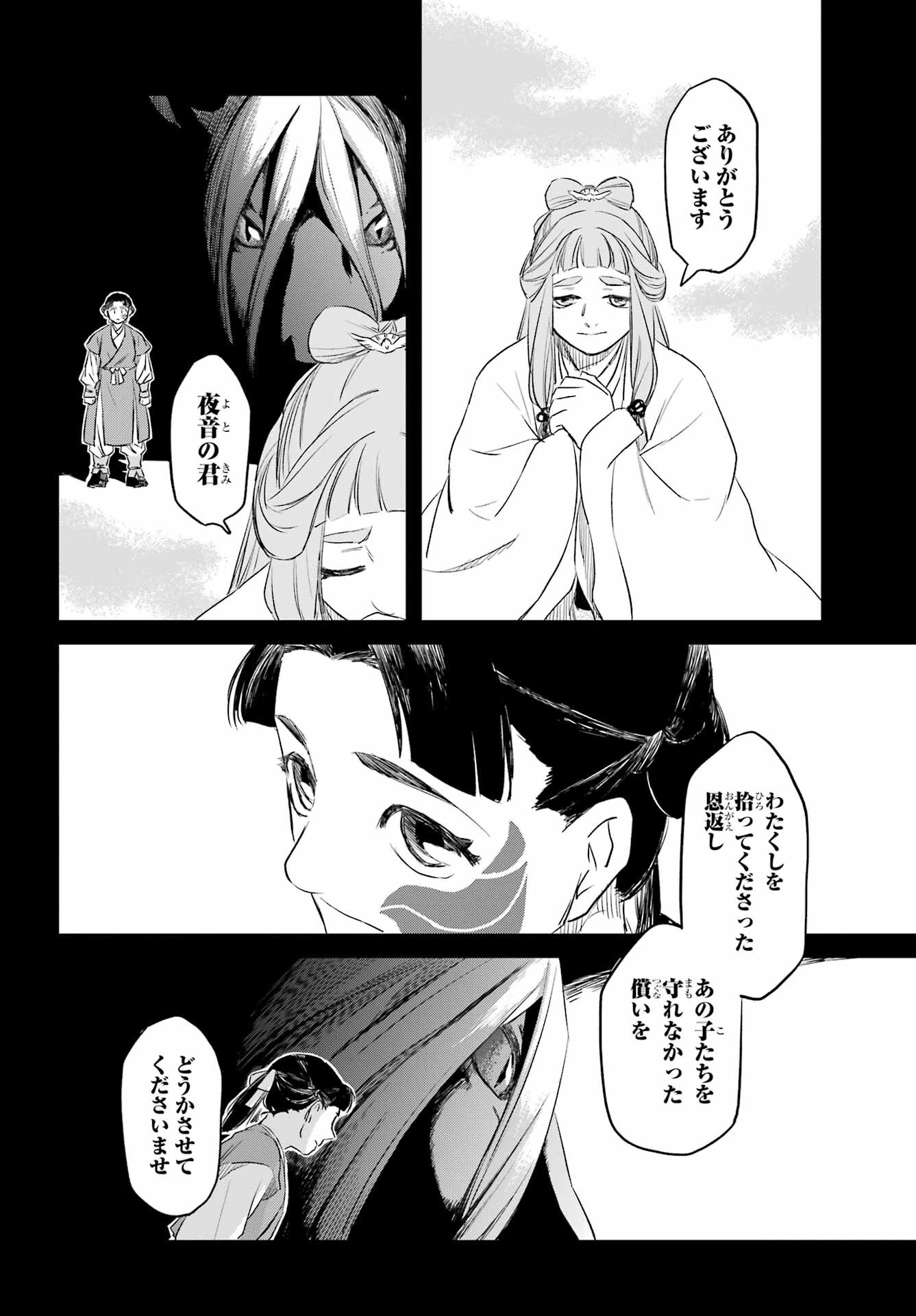 Ryuujin no Musume Chapter 8.2 22ページ