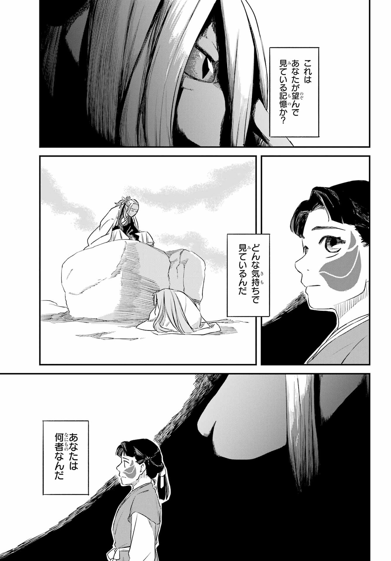 Ryuujin no Musume Chapter 8.2 23ページ
