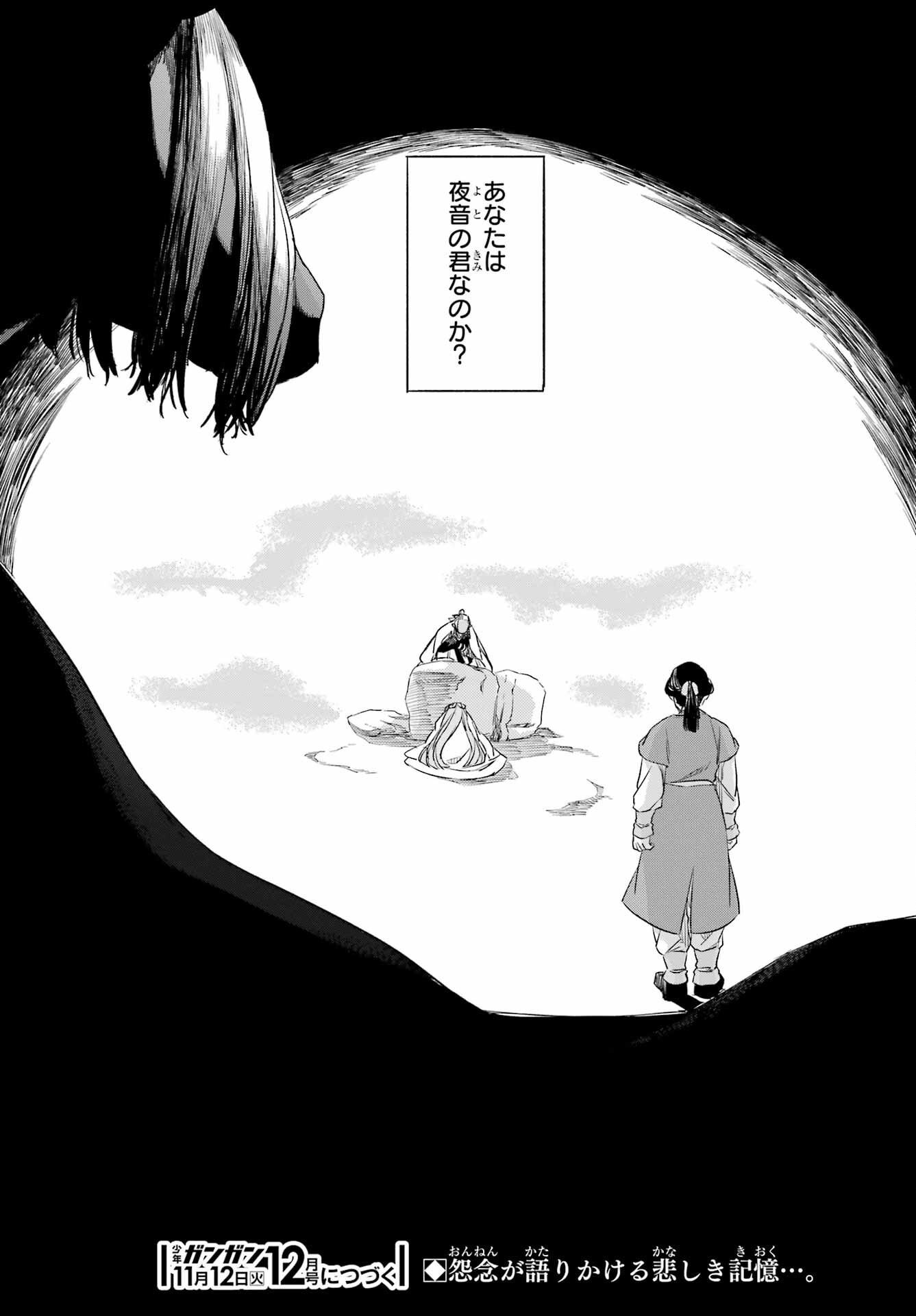 Ryuujin no Musume Chapter 8.2 24ページ