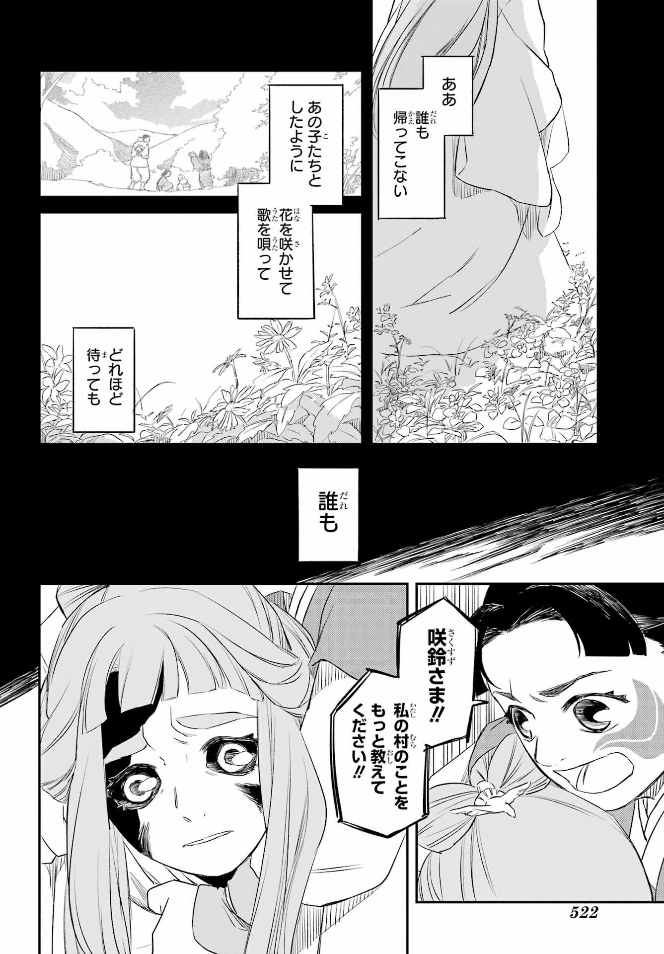 Ryuujin no Musume Chapter 8.2 4ページ