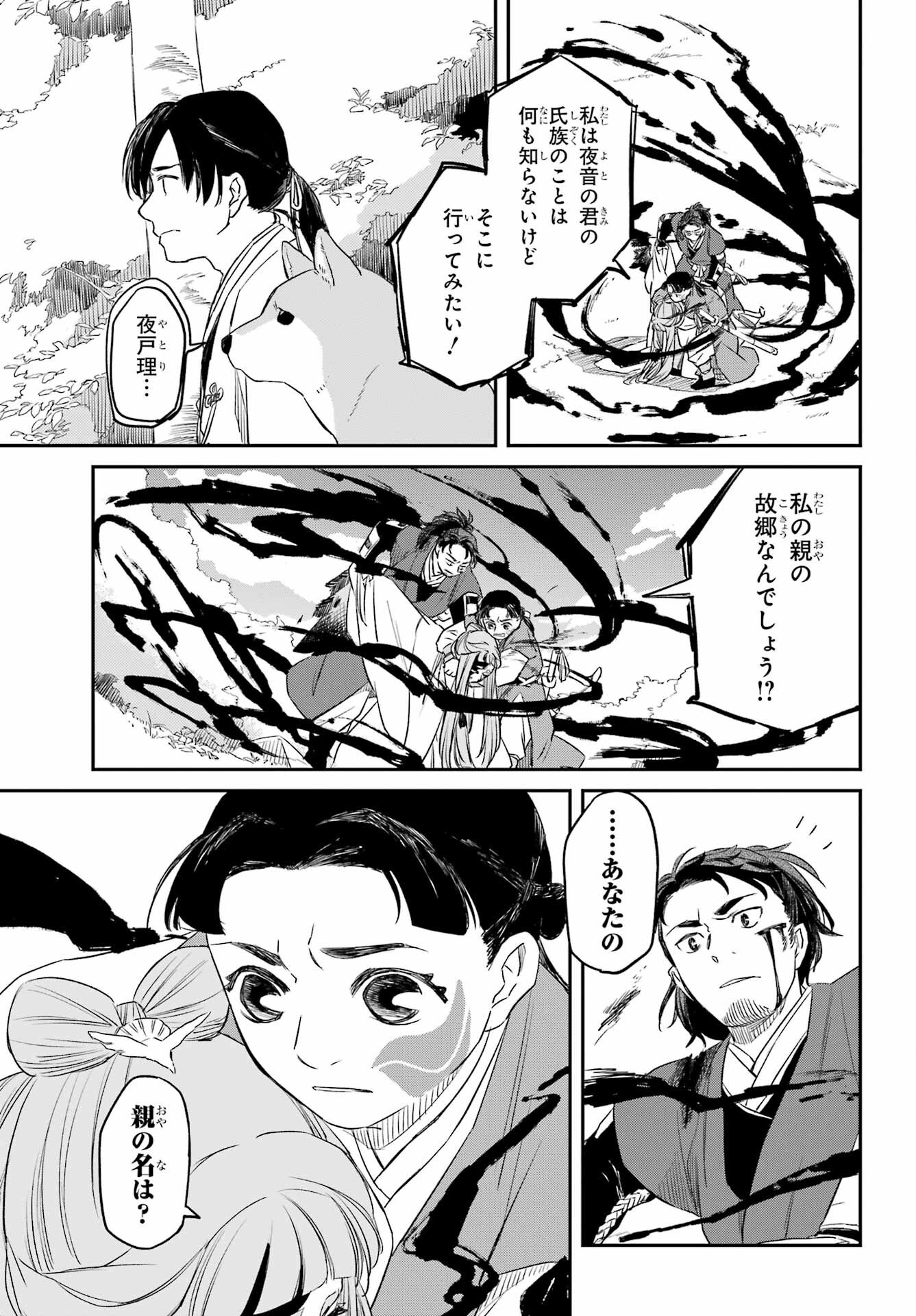 Ryuujin no Musume Chapter 8.2 5ページ
