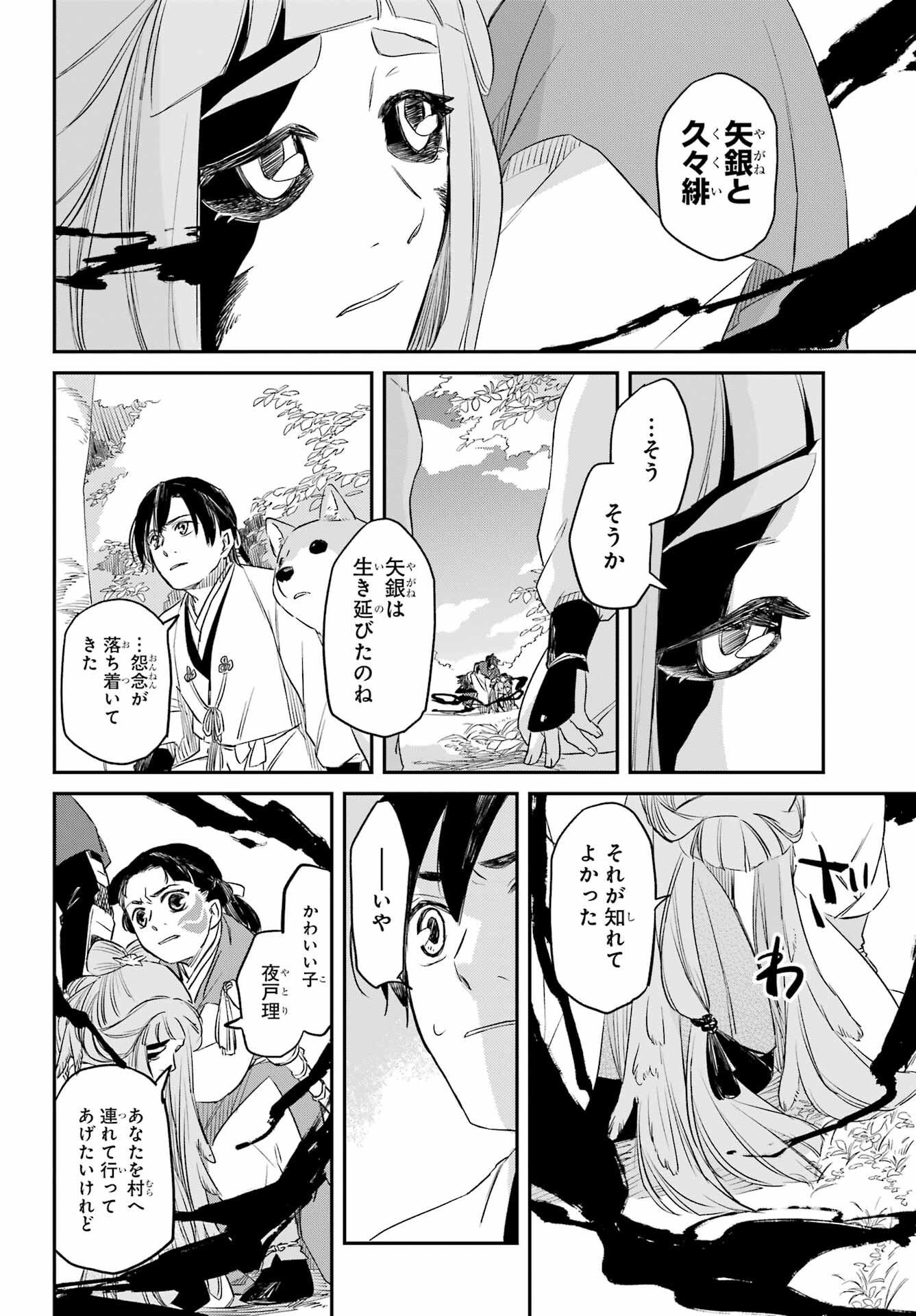 Ryuujin no Musume Chapter 8.2 6ページ