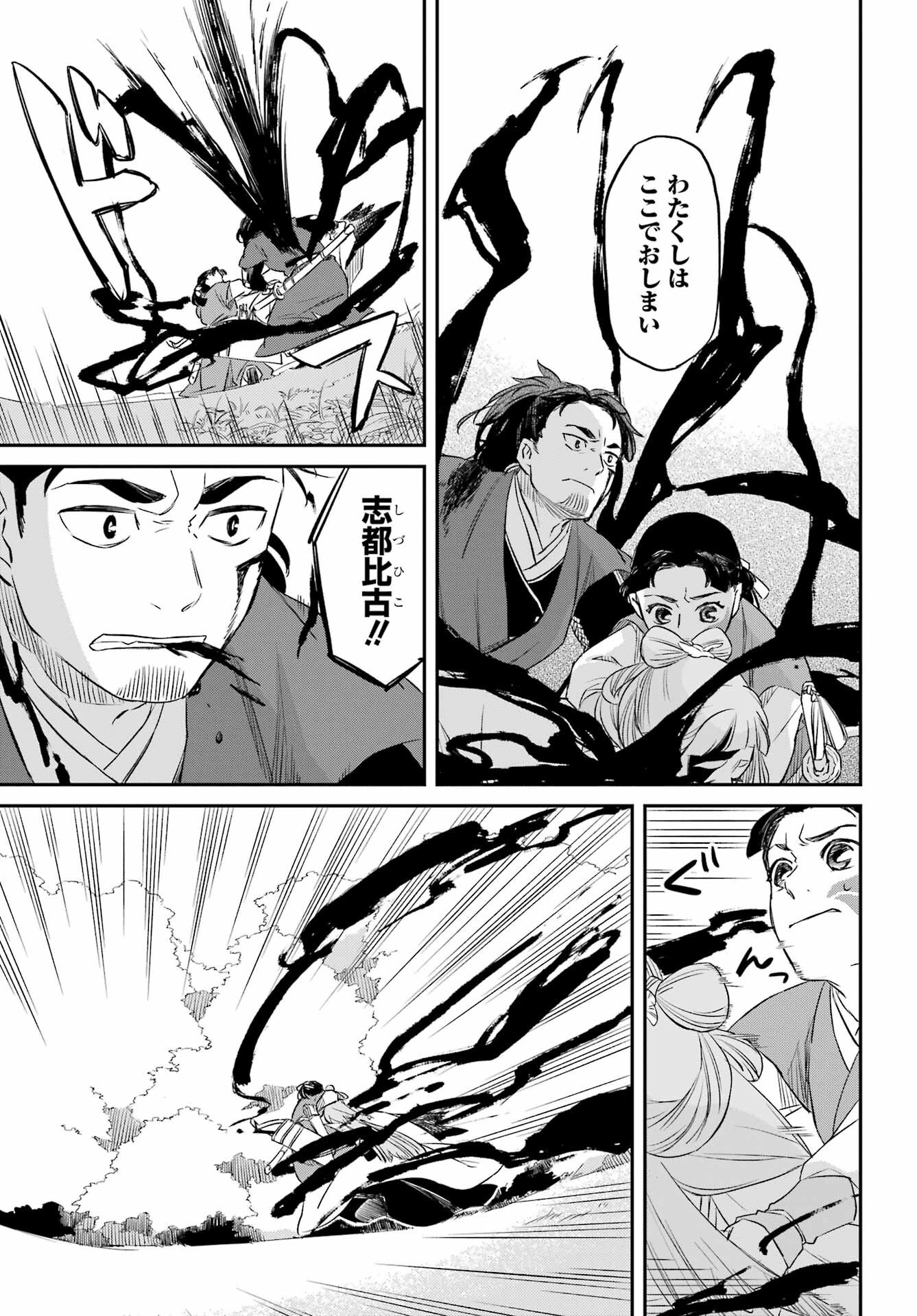 Ryuujin no Musume Chapter 8.2 7ページ