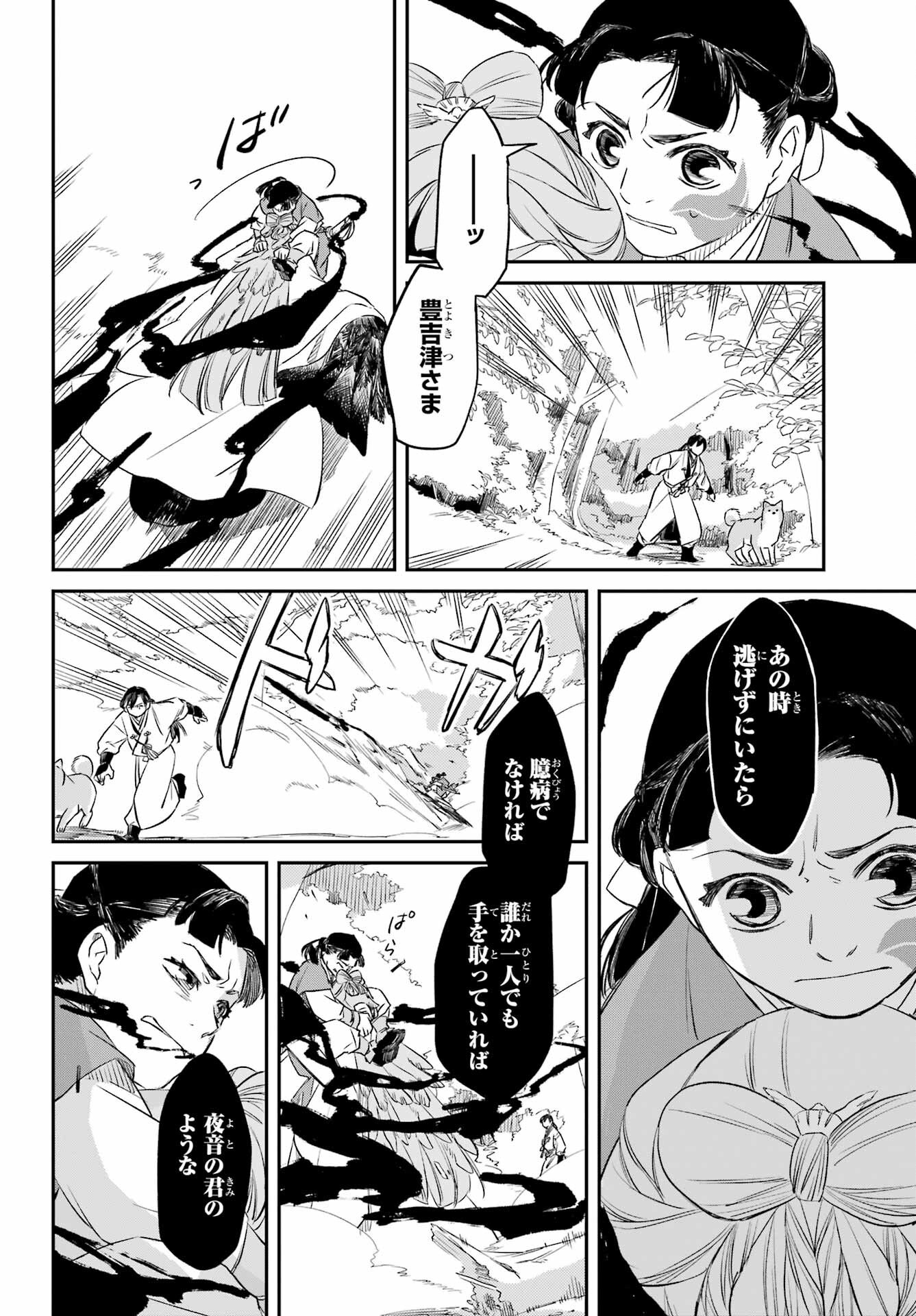 Ryuujin no Musume Chapter 8.2 8ページ