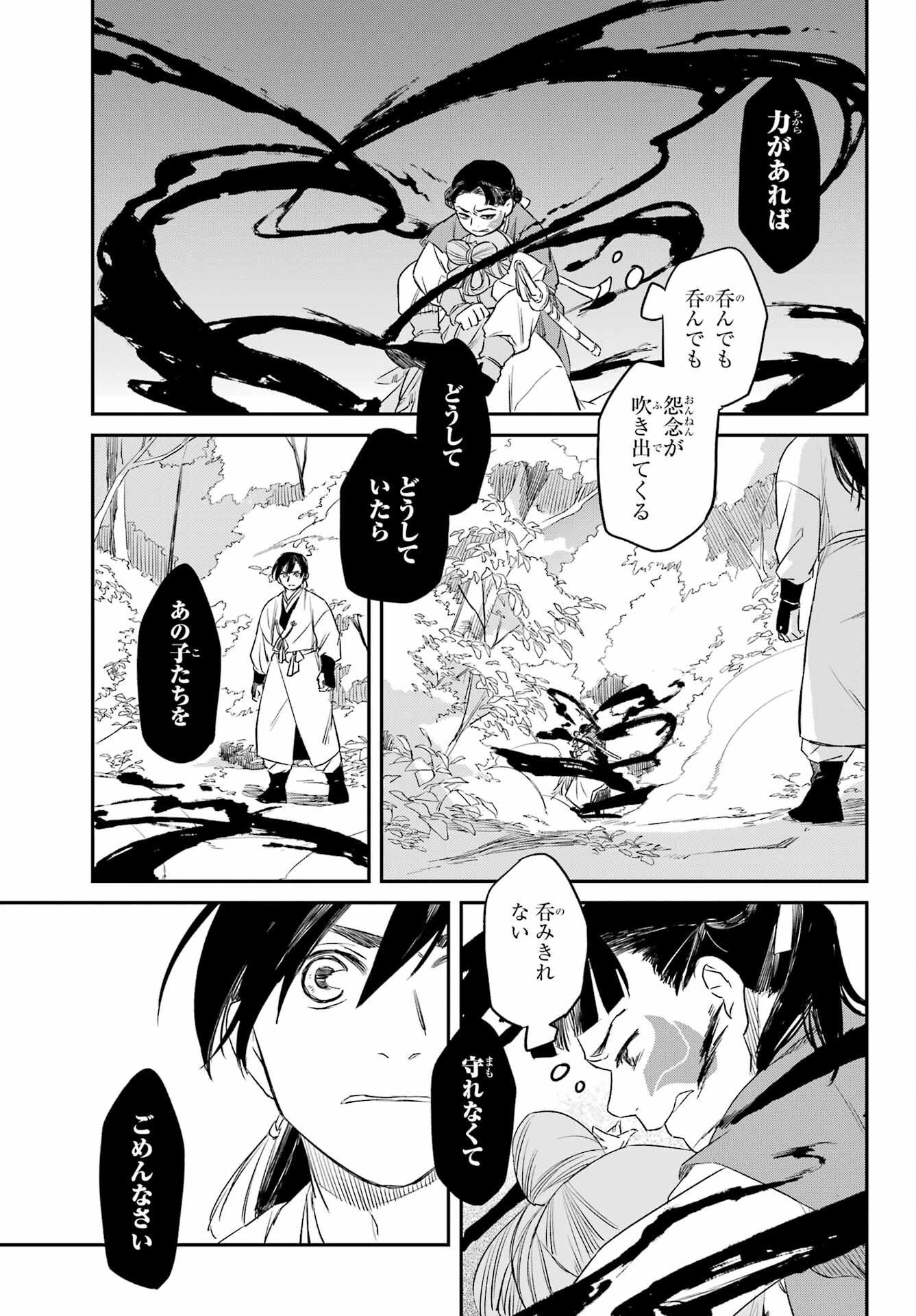 Ryuujin no Musume Chapter 8.2 9ページ