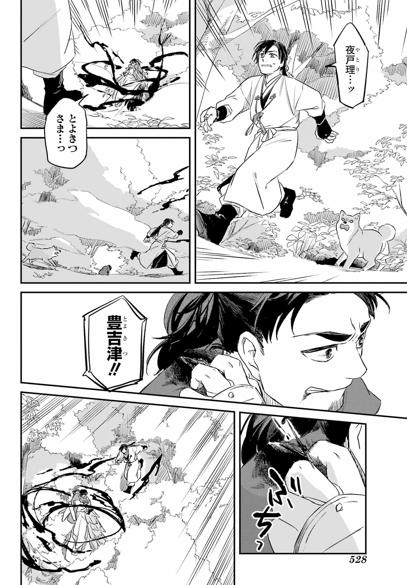 Ryuujin no Musume Chapter 8.2 10ページ