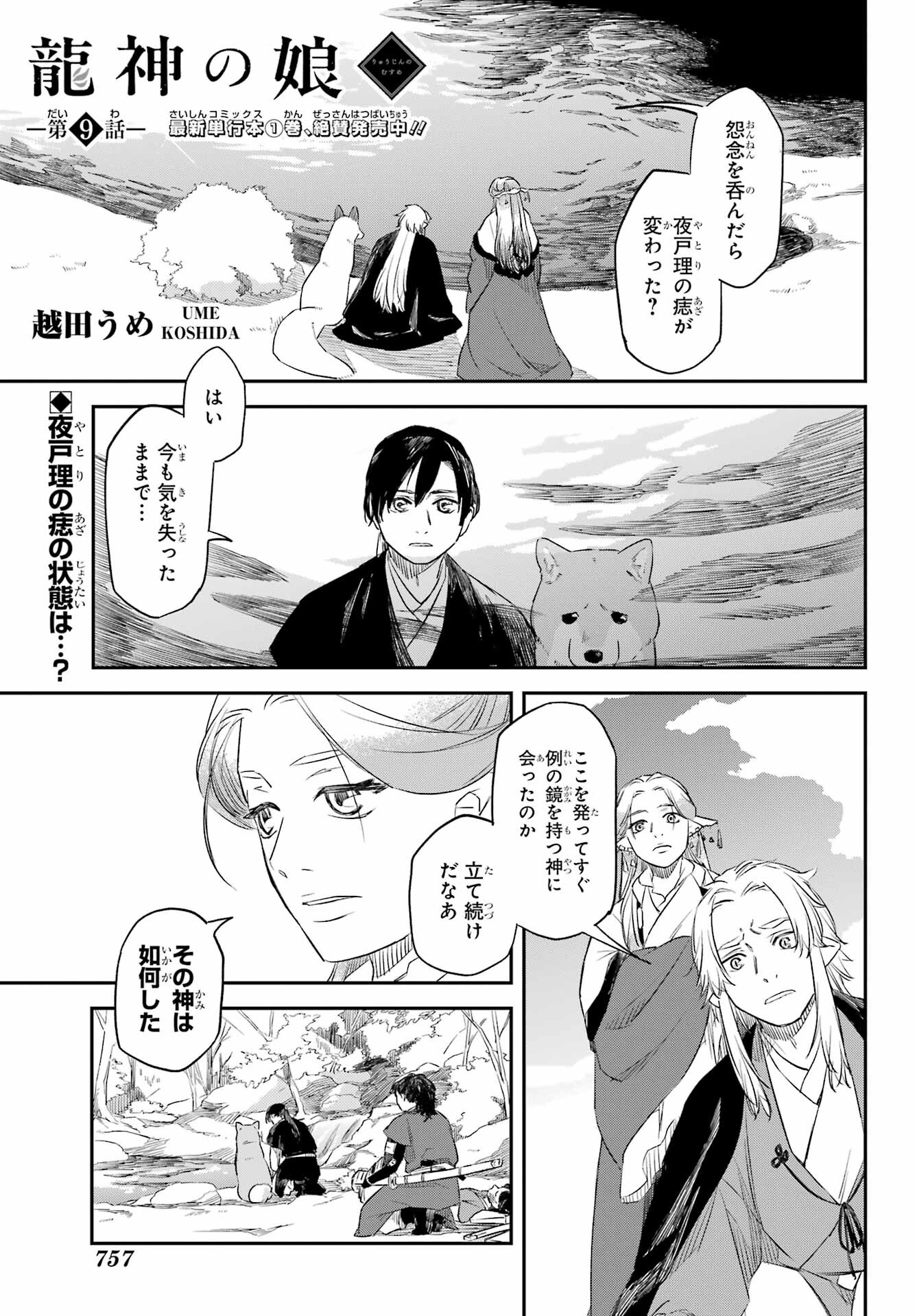 Ryuujin no Musume Chapter 9 1ページ