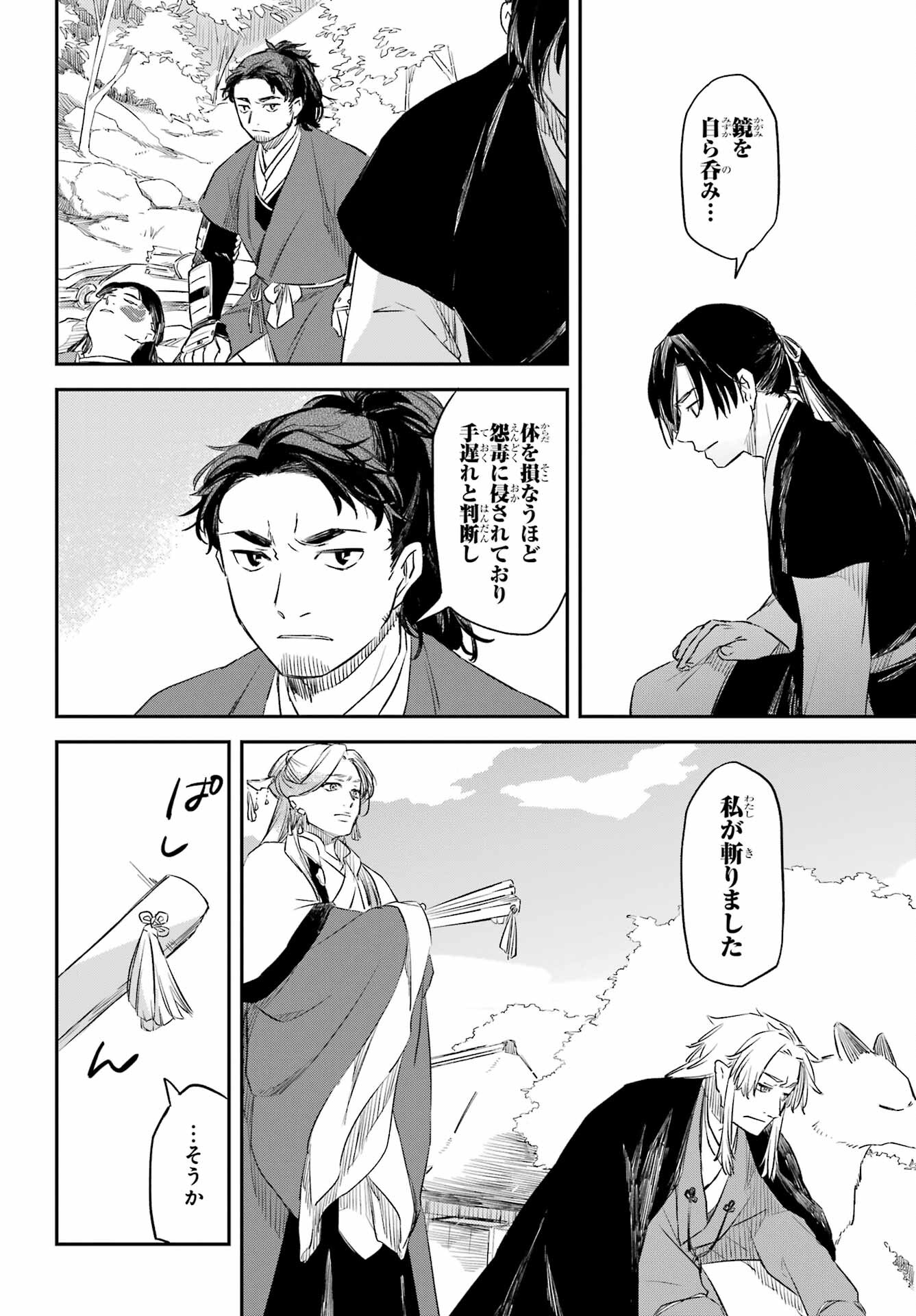 Ryuujin no Musume Chapter 9 2ページ