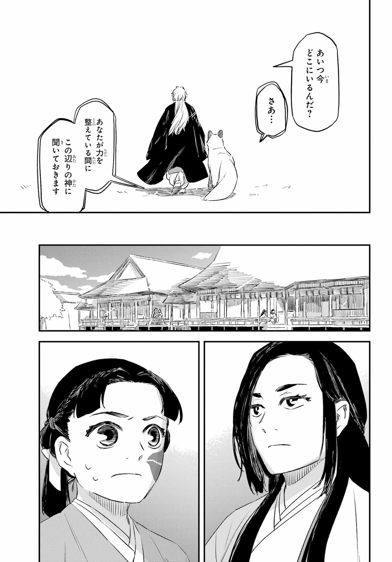 Ryuujin no Musume Chapter 9 11ページ