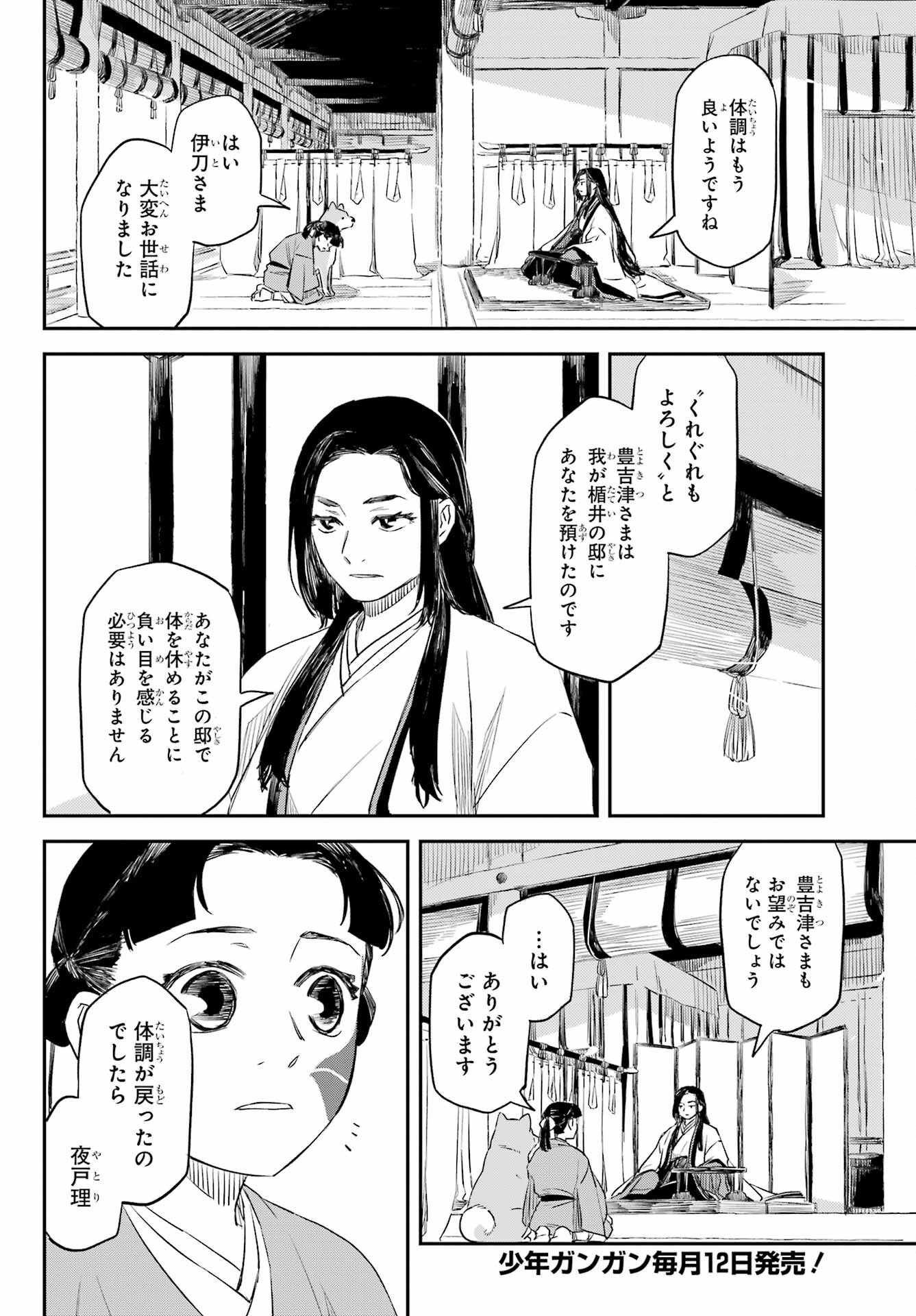 Ryuujin no Musume Chapter 9 12ページ