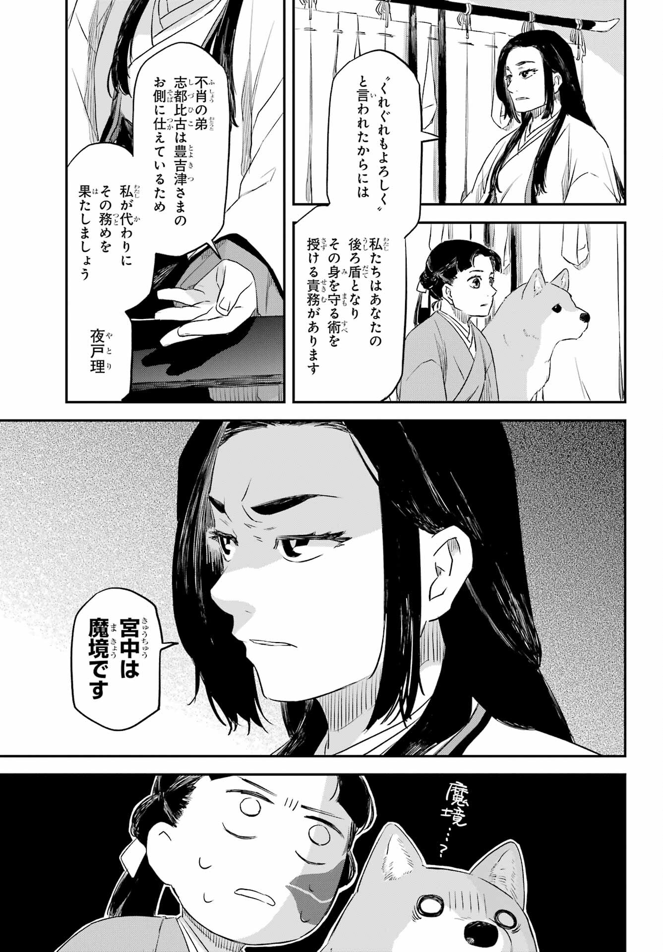 Ryuujin no Musume Chapter 9 13ページ